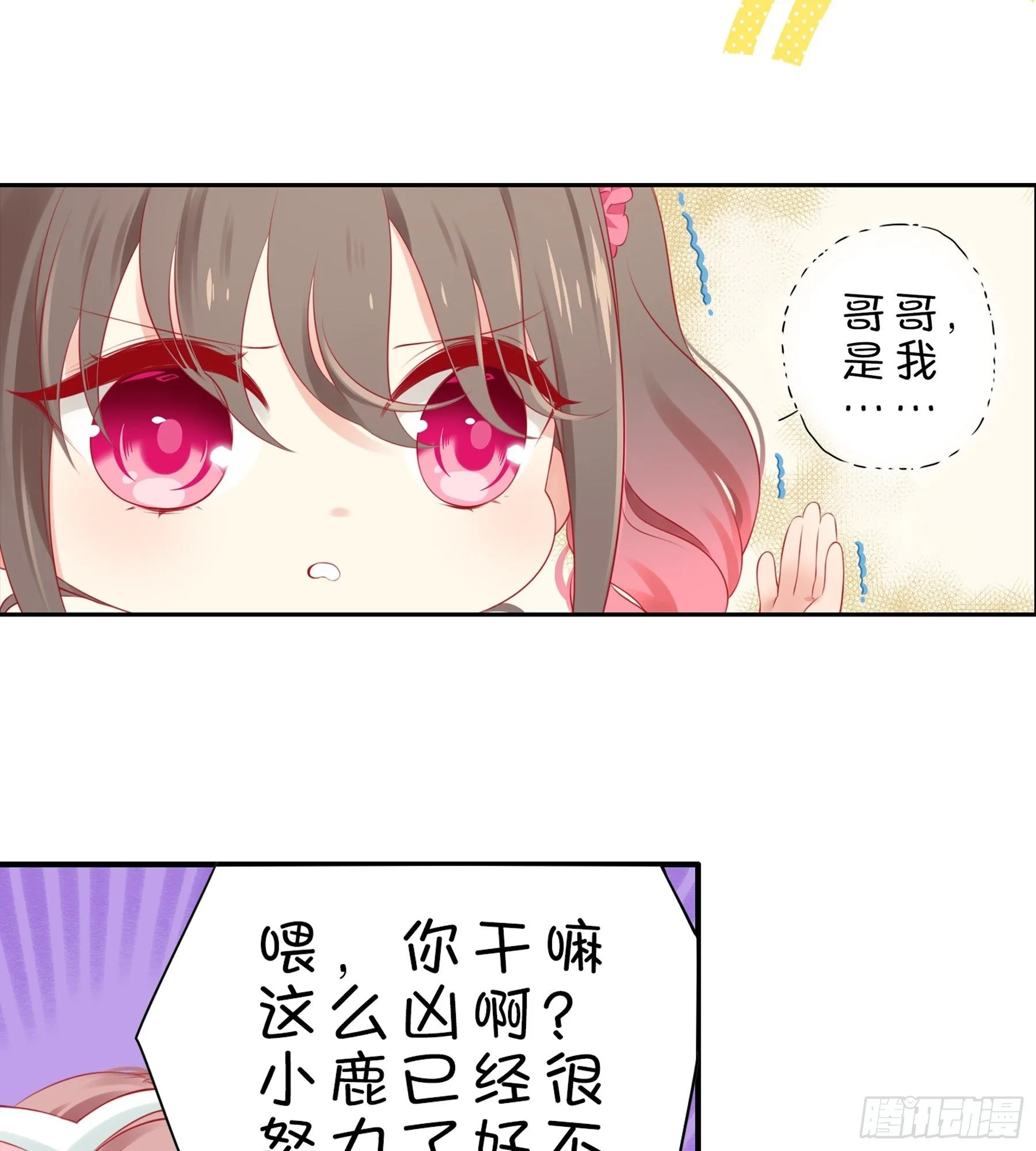 20味 这么可爱是男孩子？ 第4页