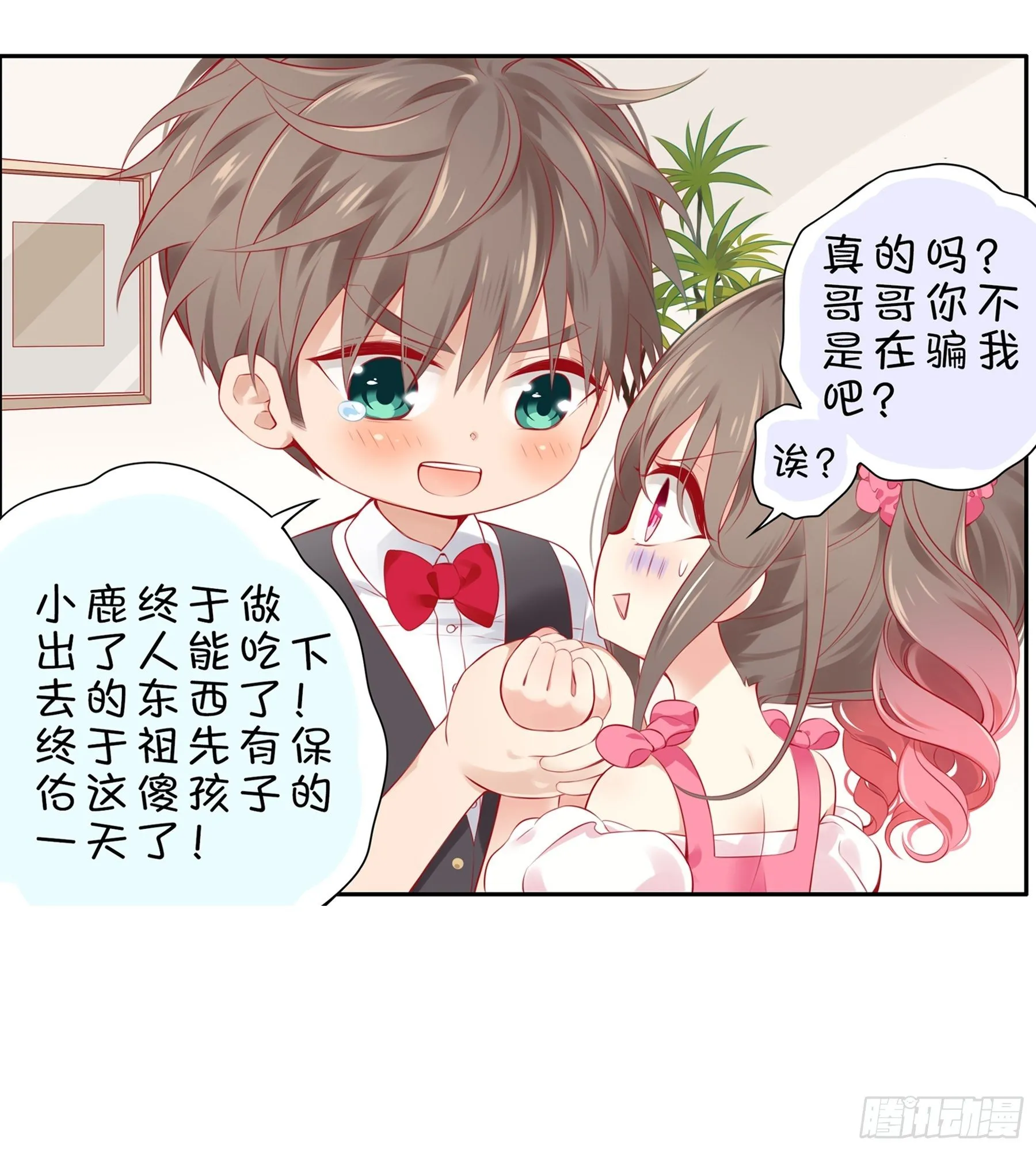 20味 这么可爱是男孩子？ 第7页
