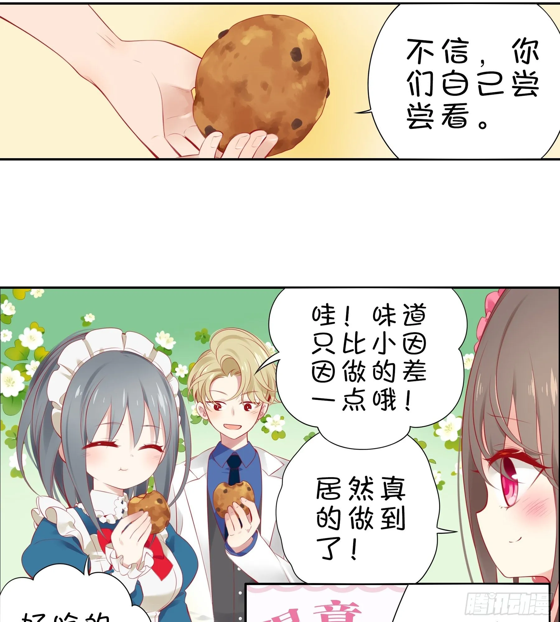 20味 这么可爱是男孩子？ 第8页