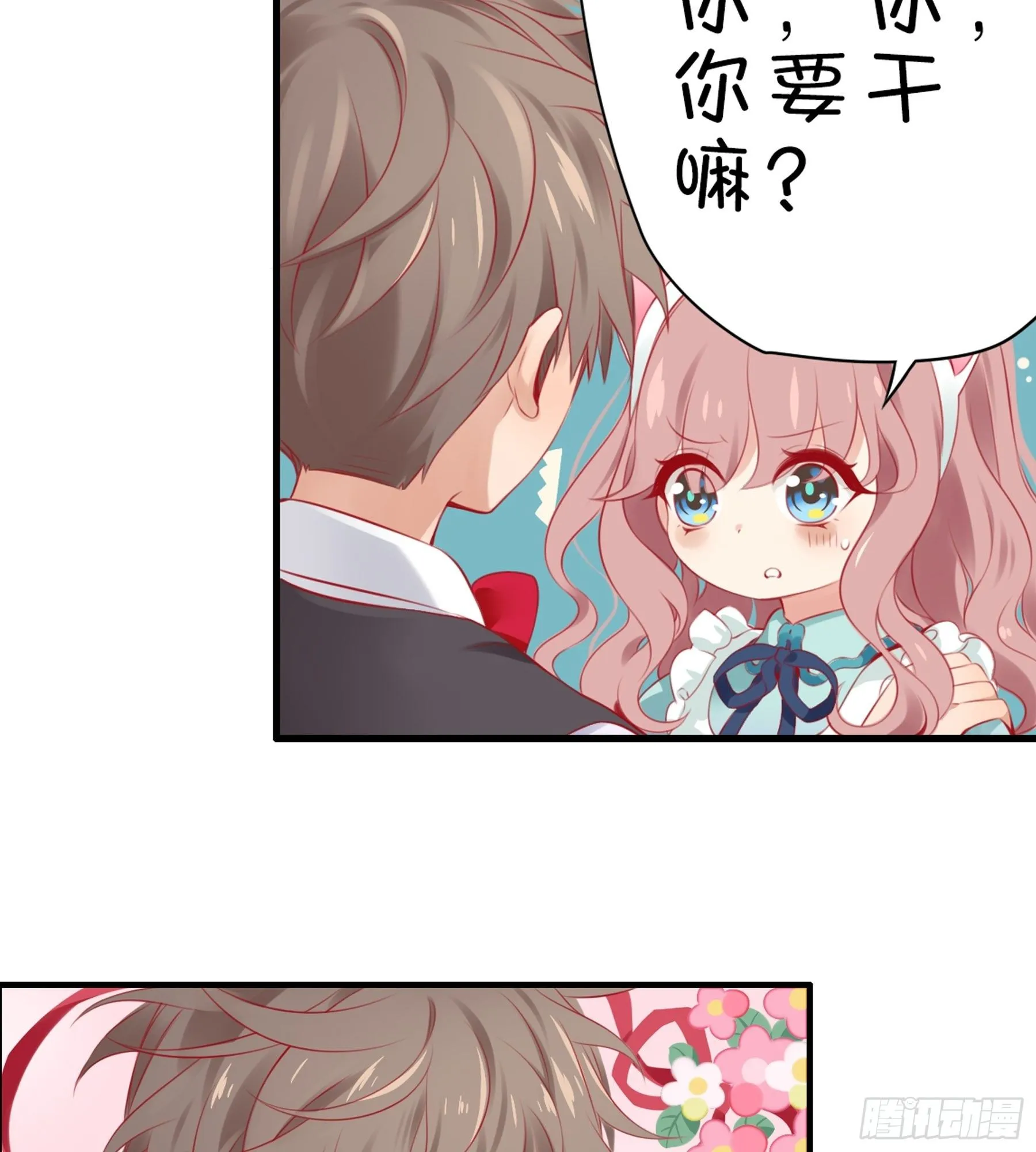 20味 这么可爱是男孩子？ 第10页