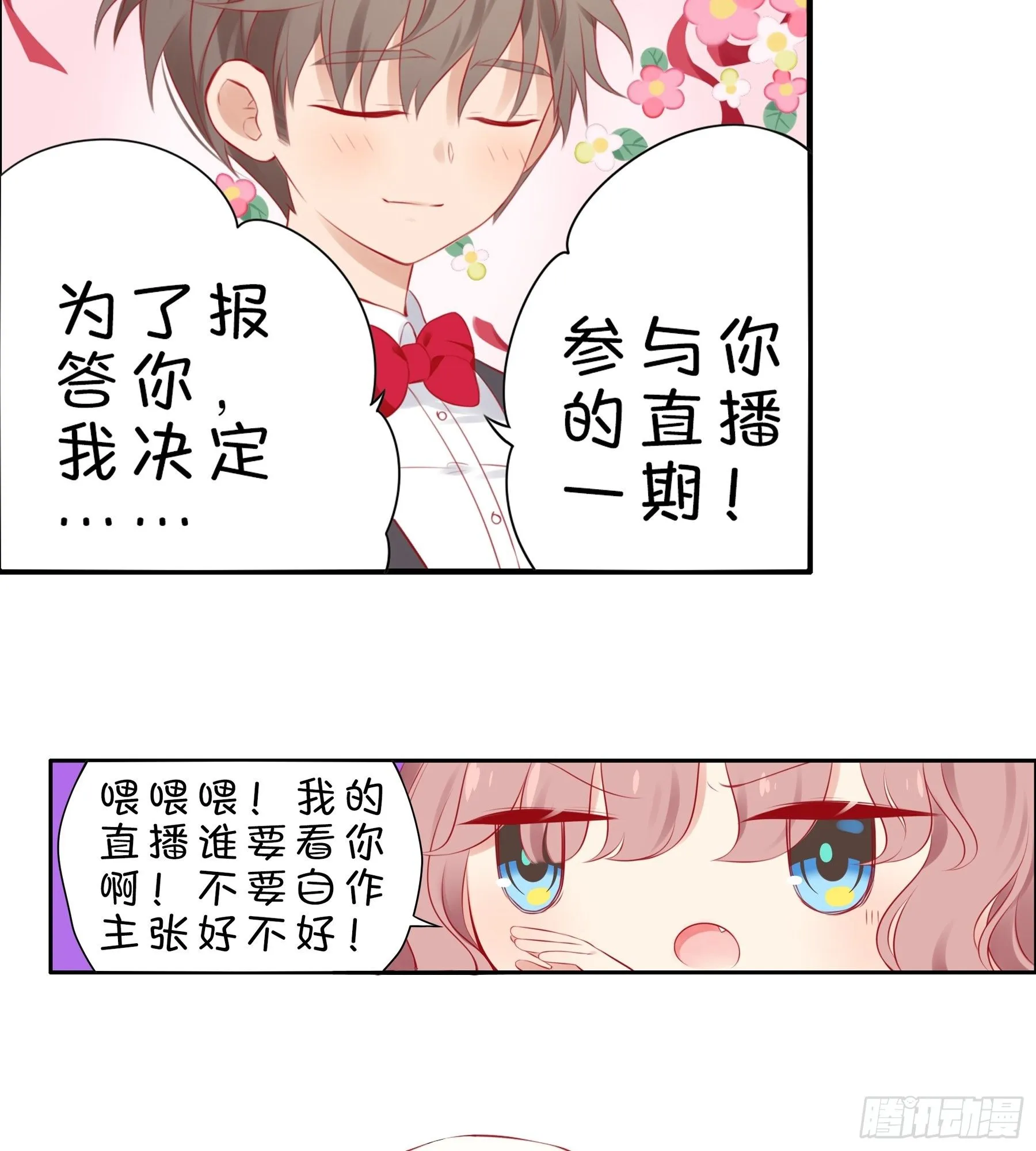 20味 这么可爱是男孩子？ 第11页
