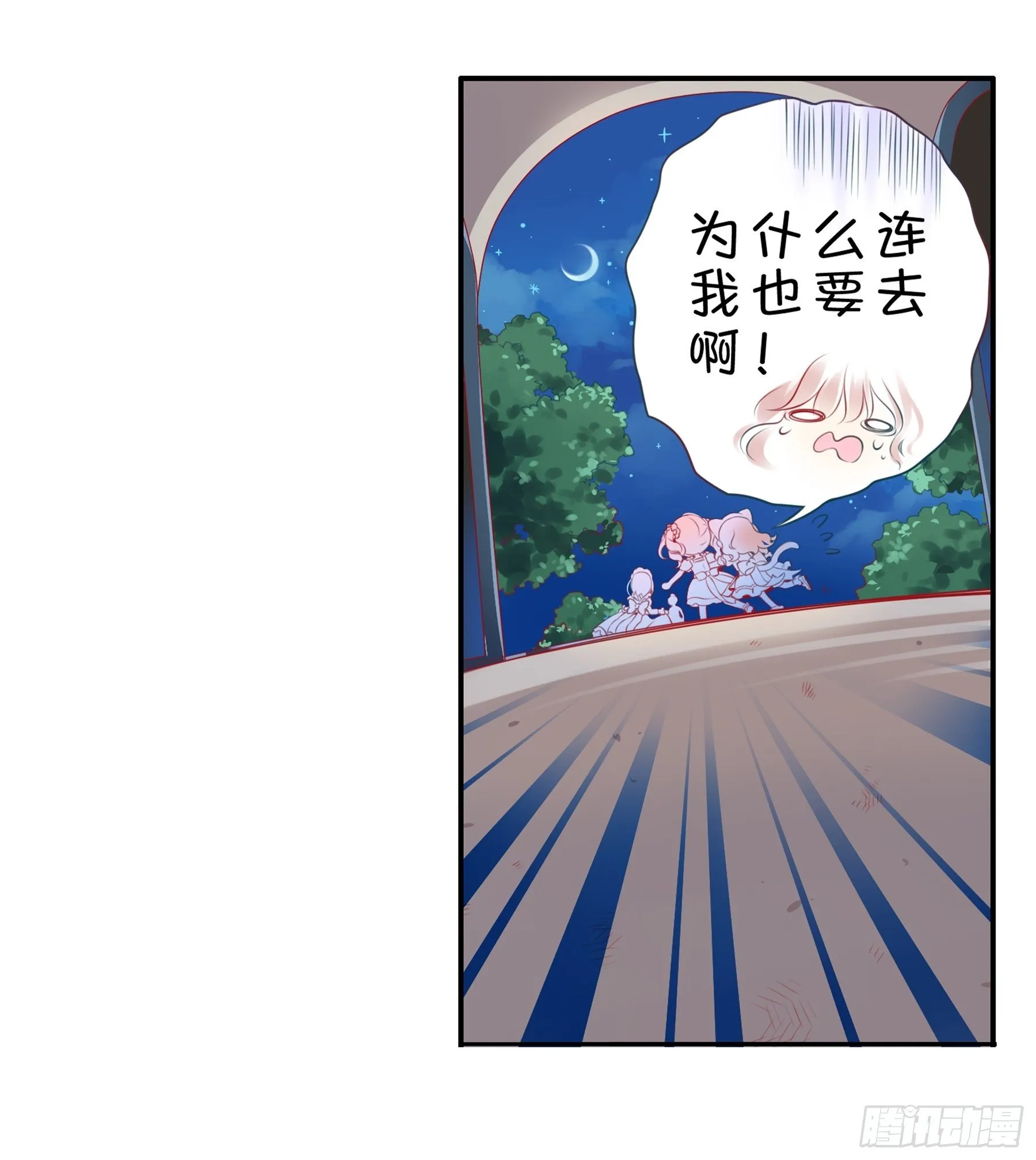 20味 这么可爱是男孩子？ 第13页