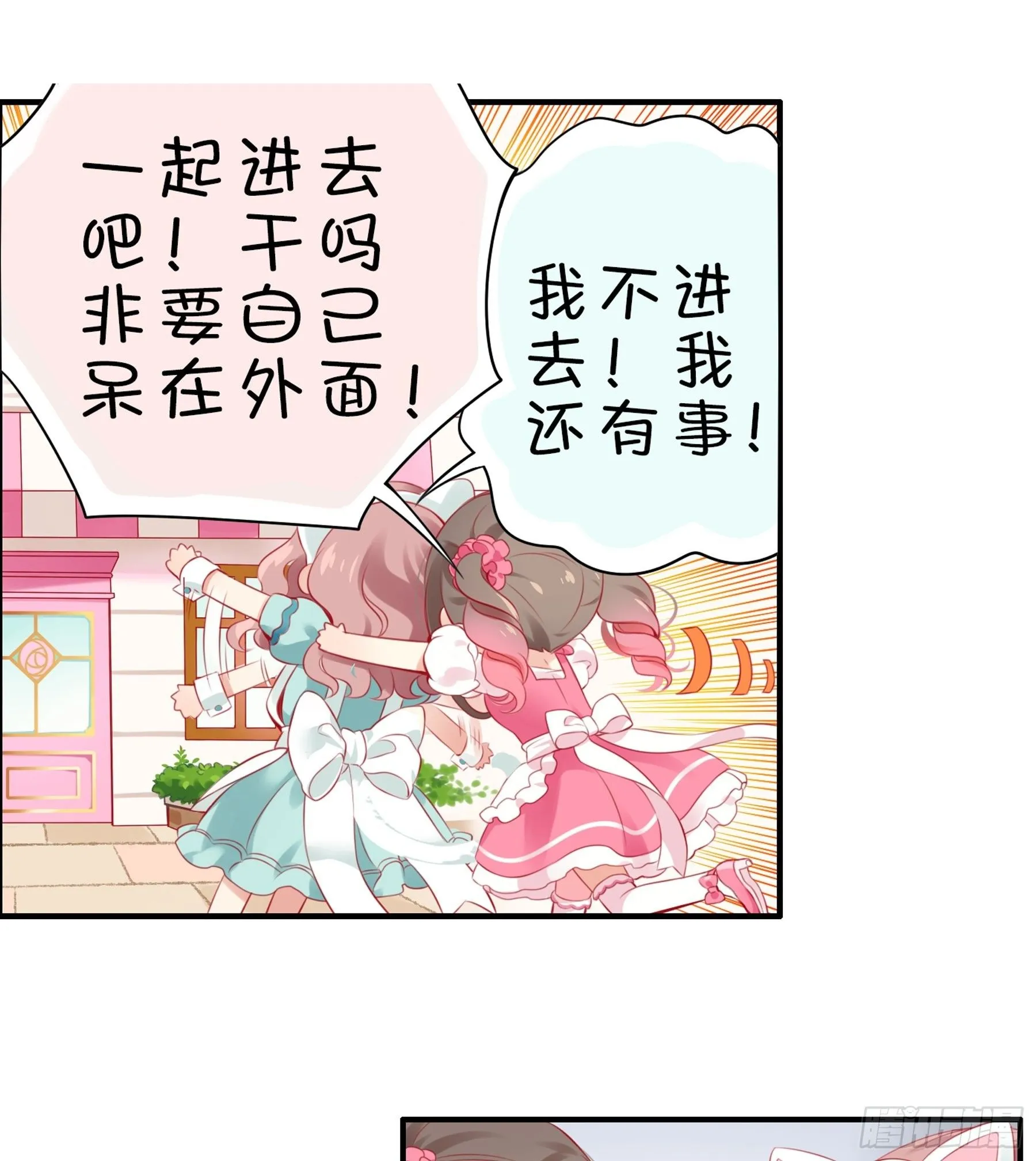 20味 这么可爱是男孩子？ 第14页