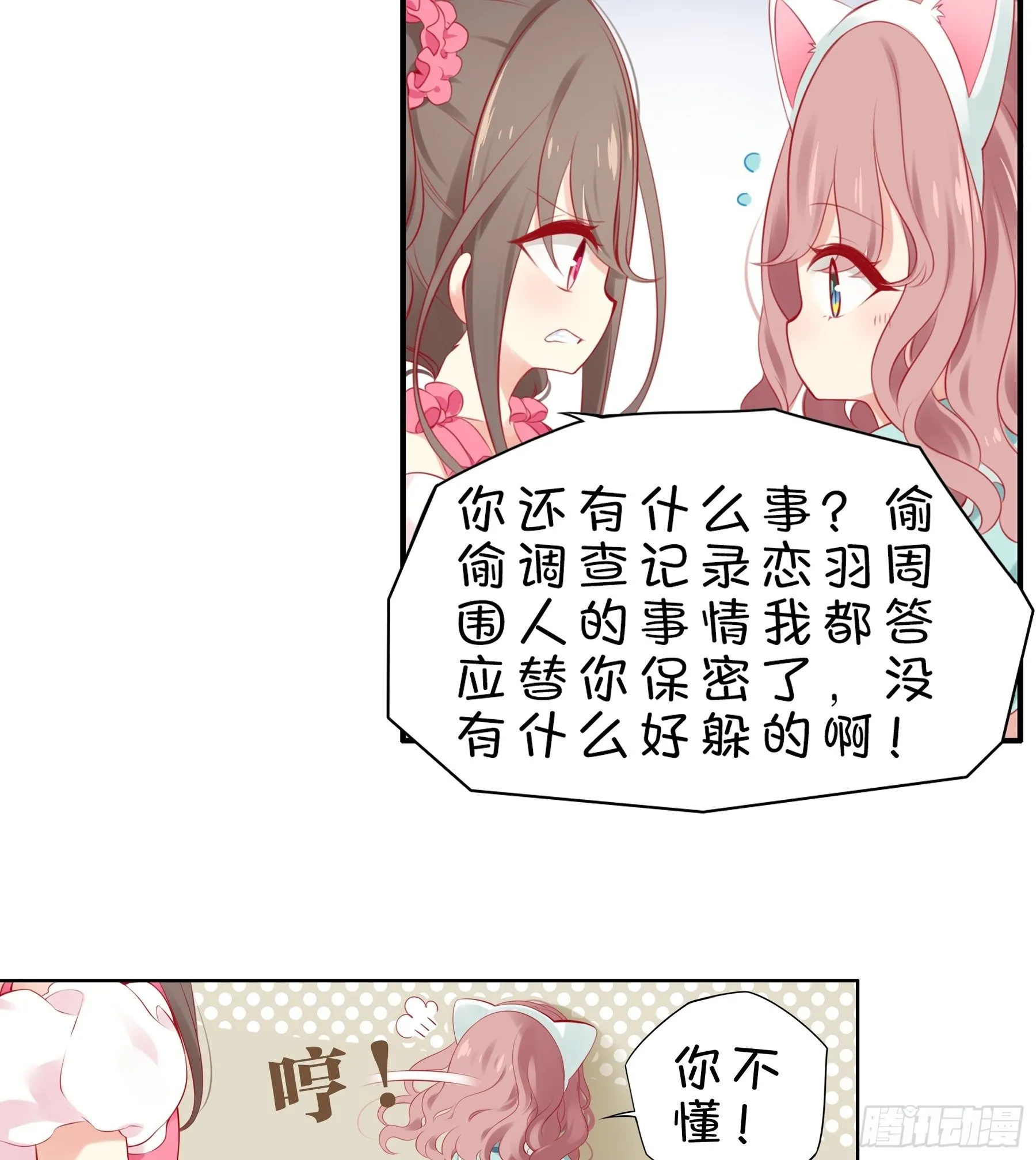 20味 这么可爱是男孩子？ 第15页