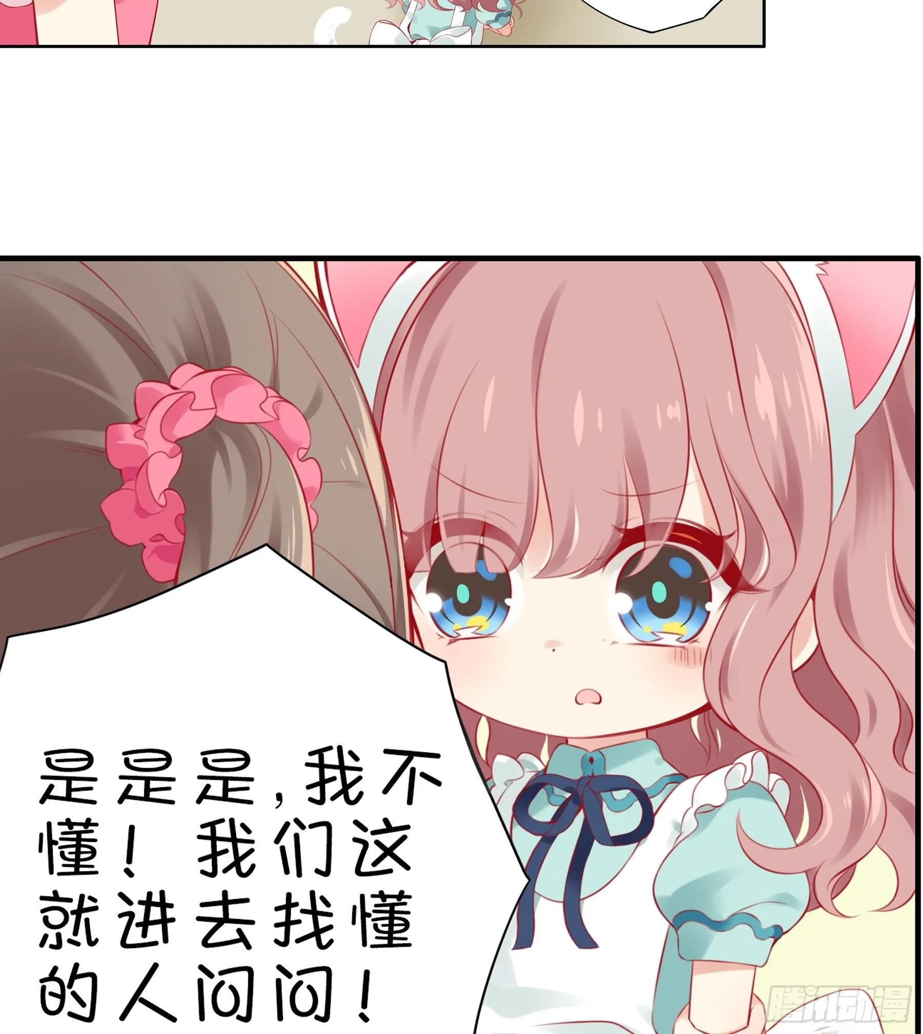 20味 这么可爱是男孩子？ 第16页