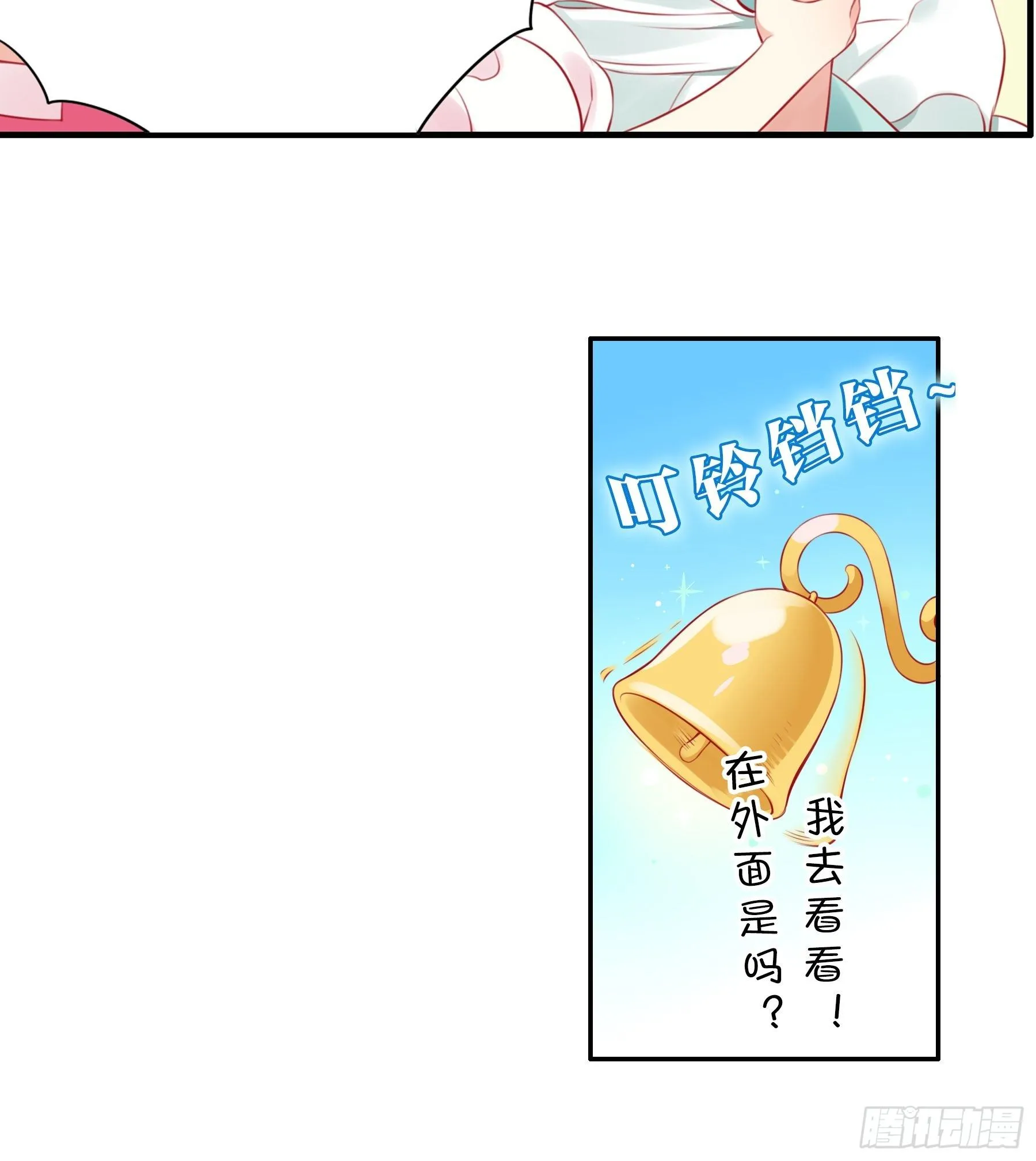 20味 这么可爱是男孩子？ 第17页