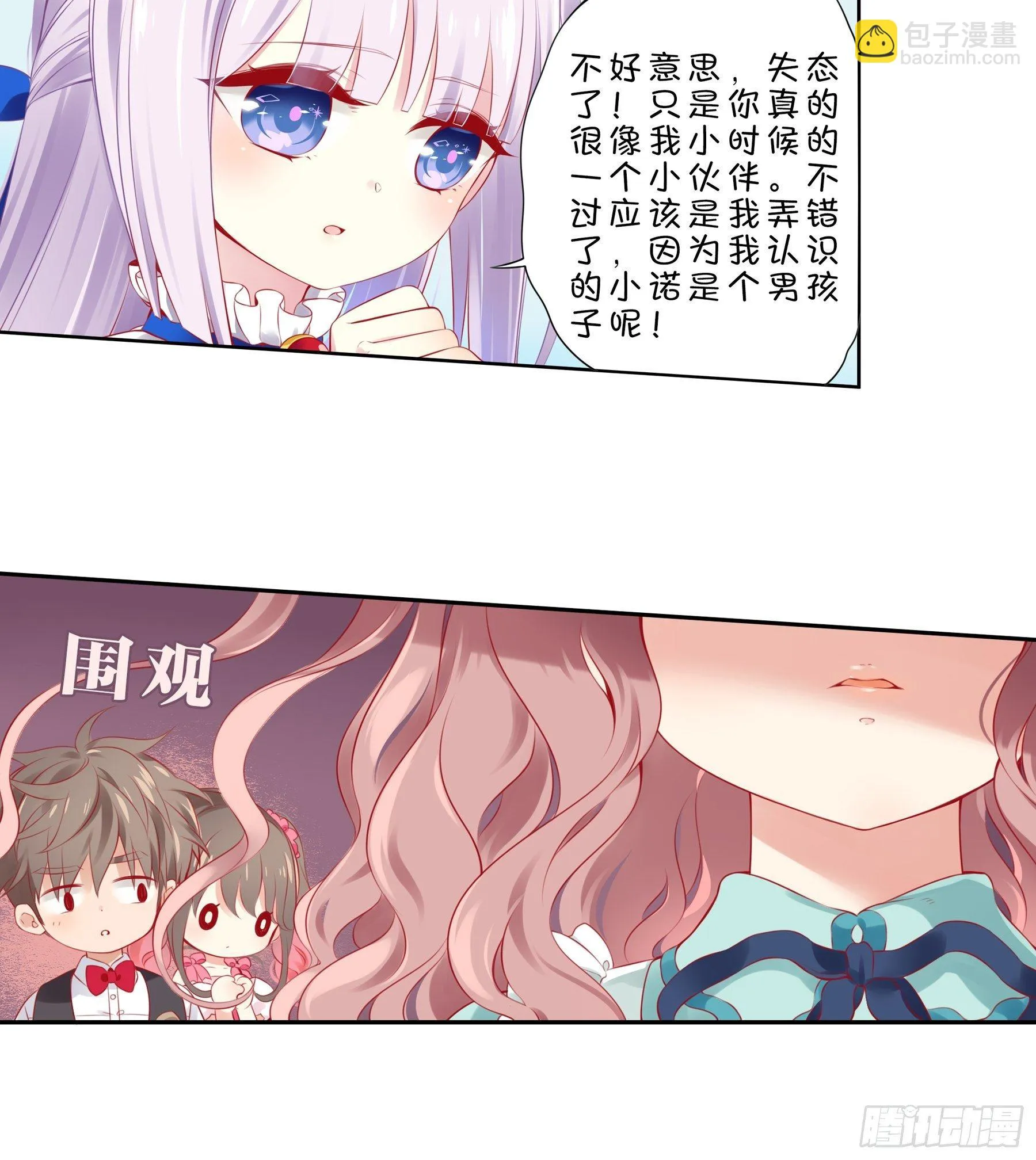 20味 这么可爱是男孩子？ 第19页