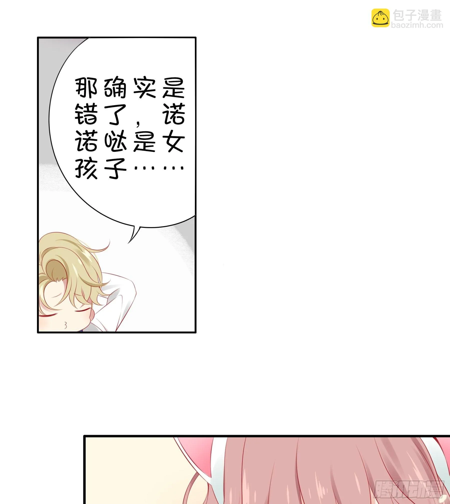 20味 这么可爱是男孩子？ 第20页