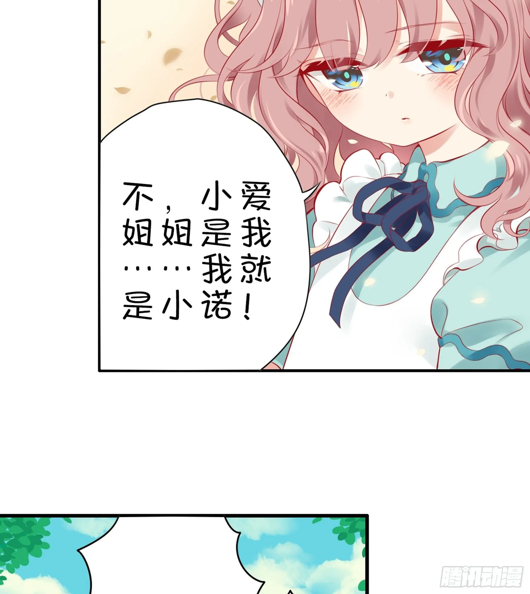 20味 这么可爱是男孩子？ 第21页