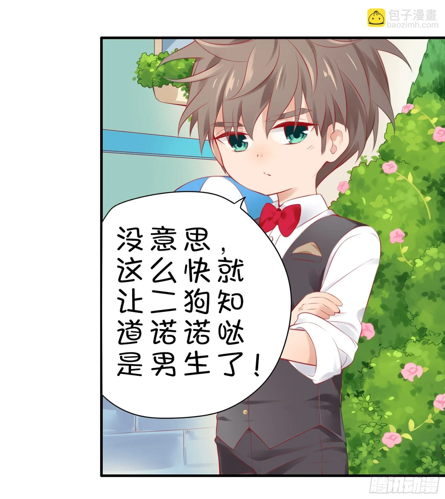 20味 这么可爱是男孩子？ 第23页
