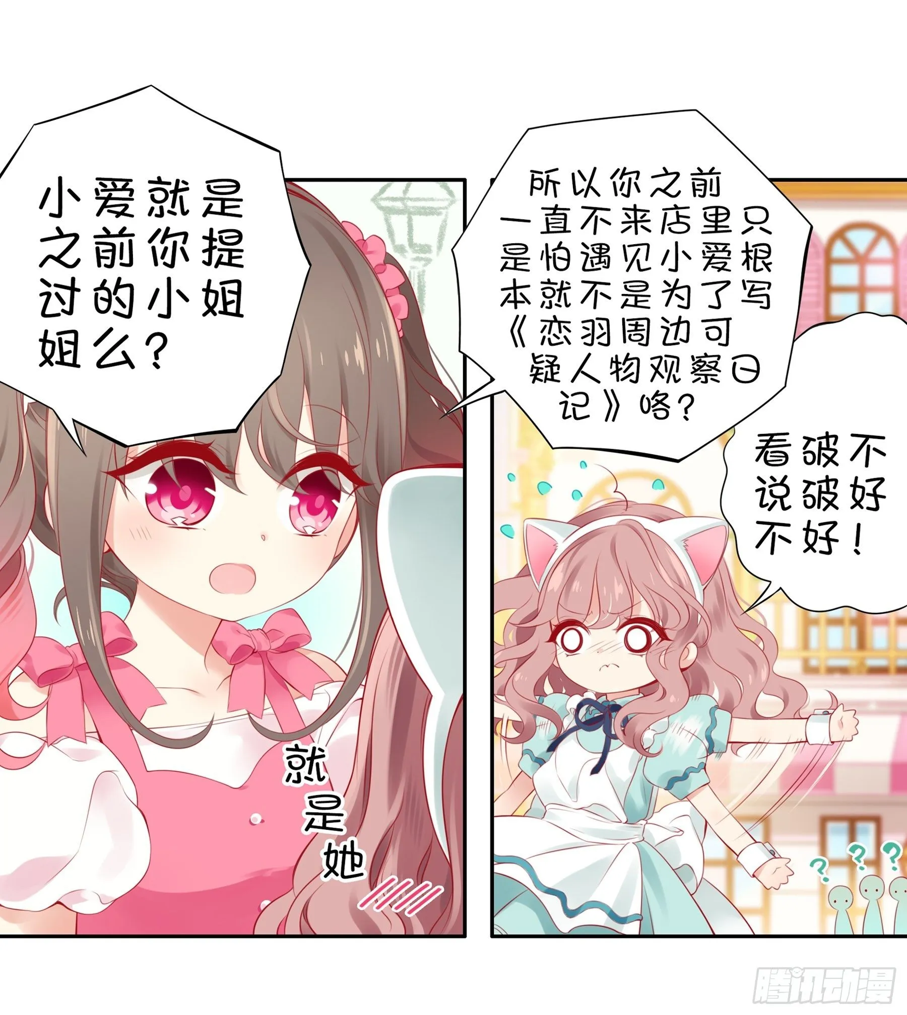 20味 这么可爱是男孩子？ 第24页