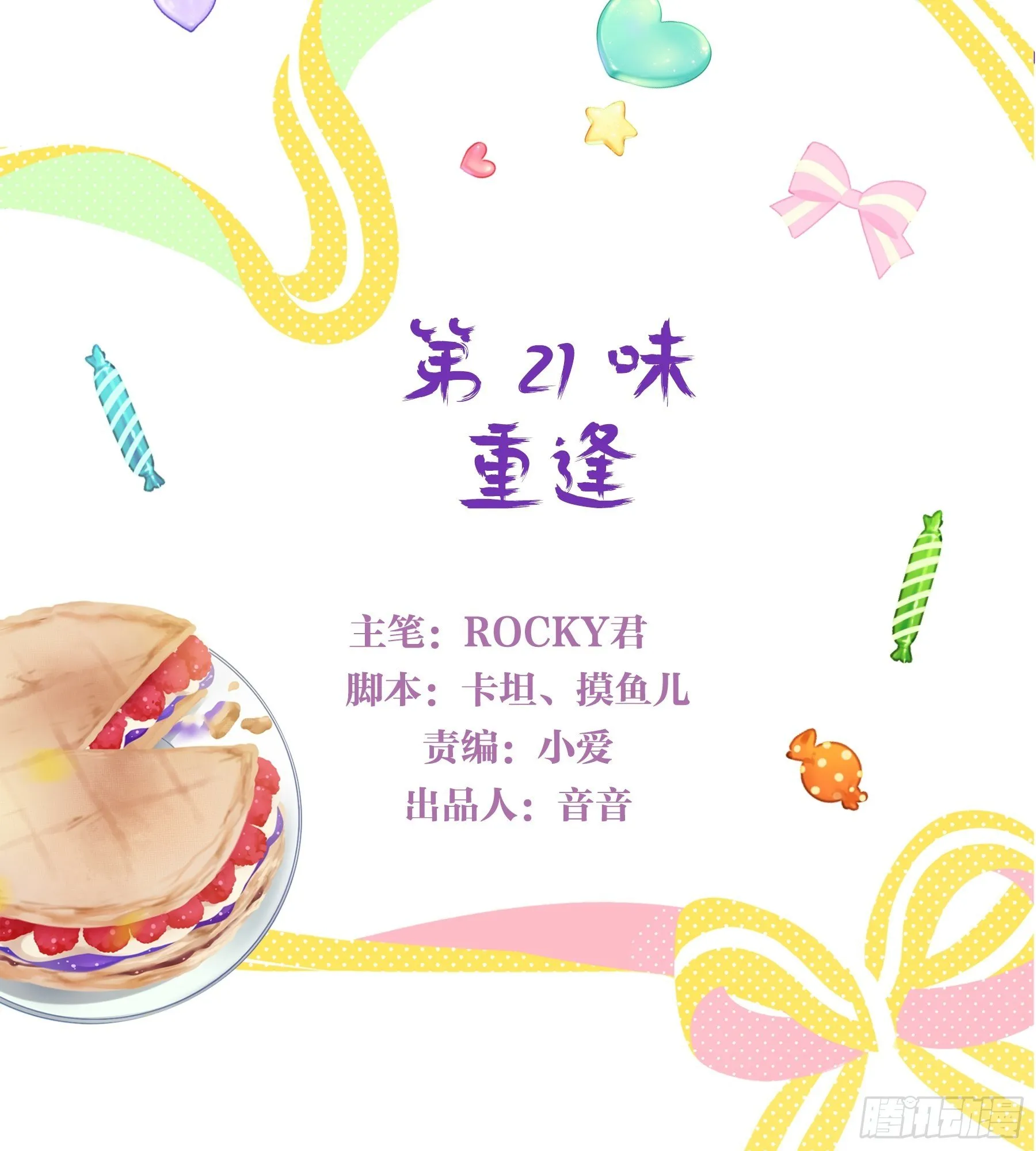 21味 重逢 第3页