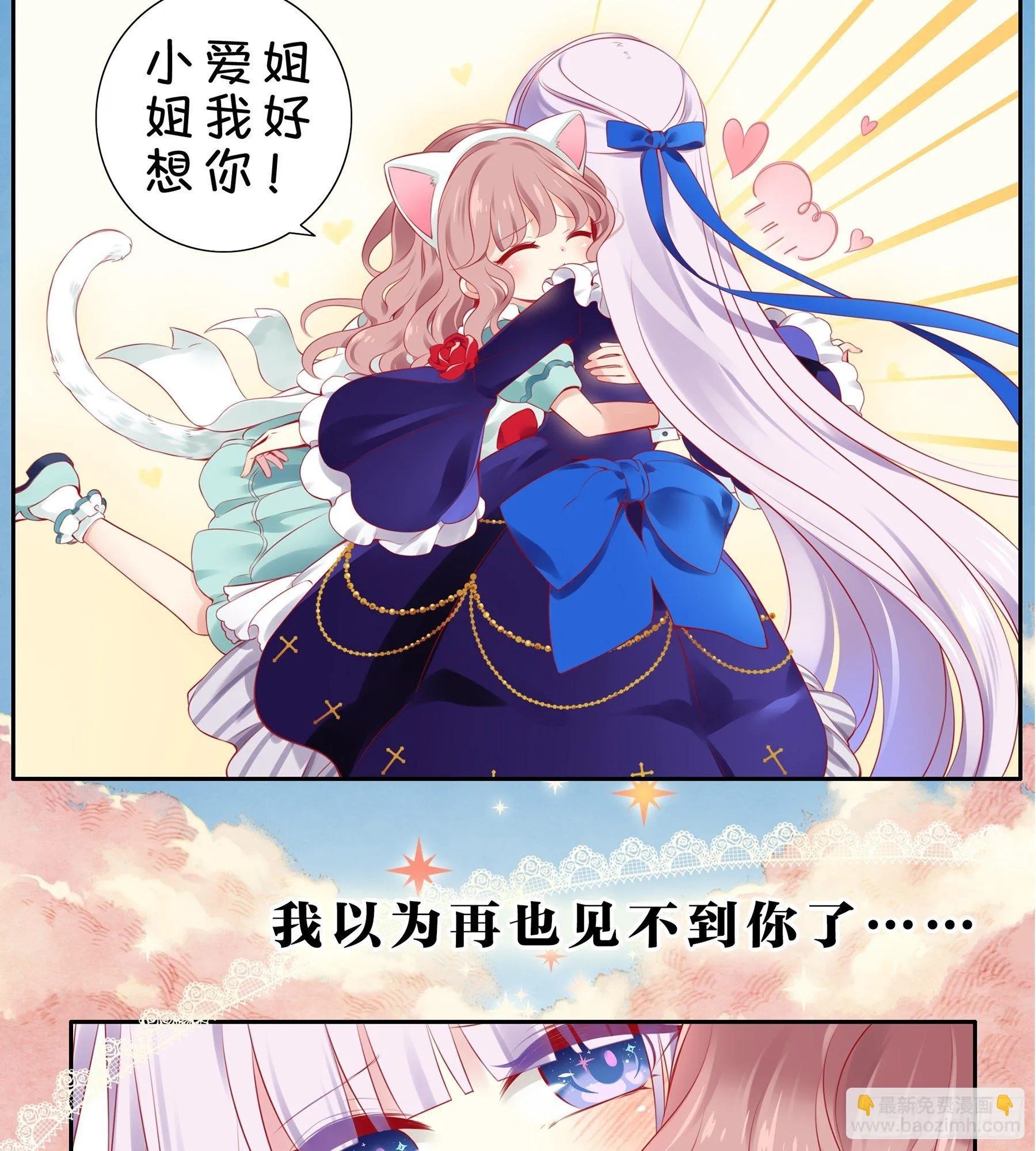 21味 重逢 第8页
