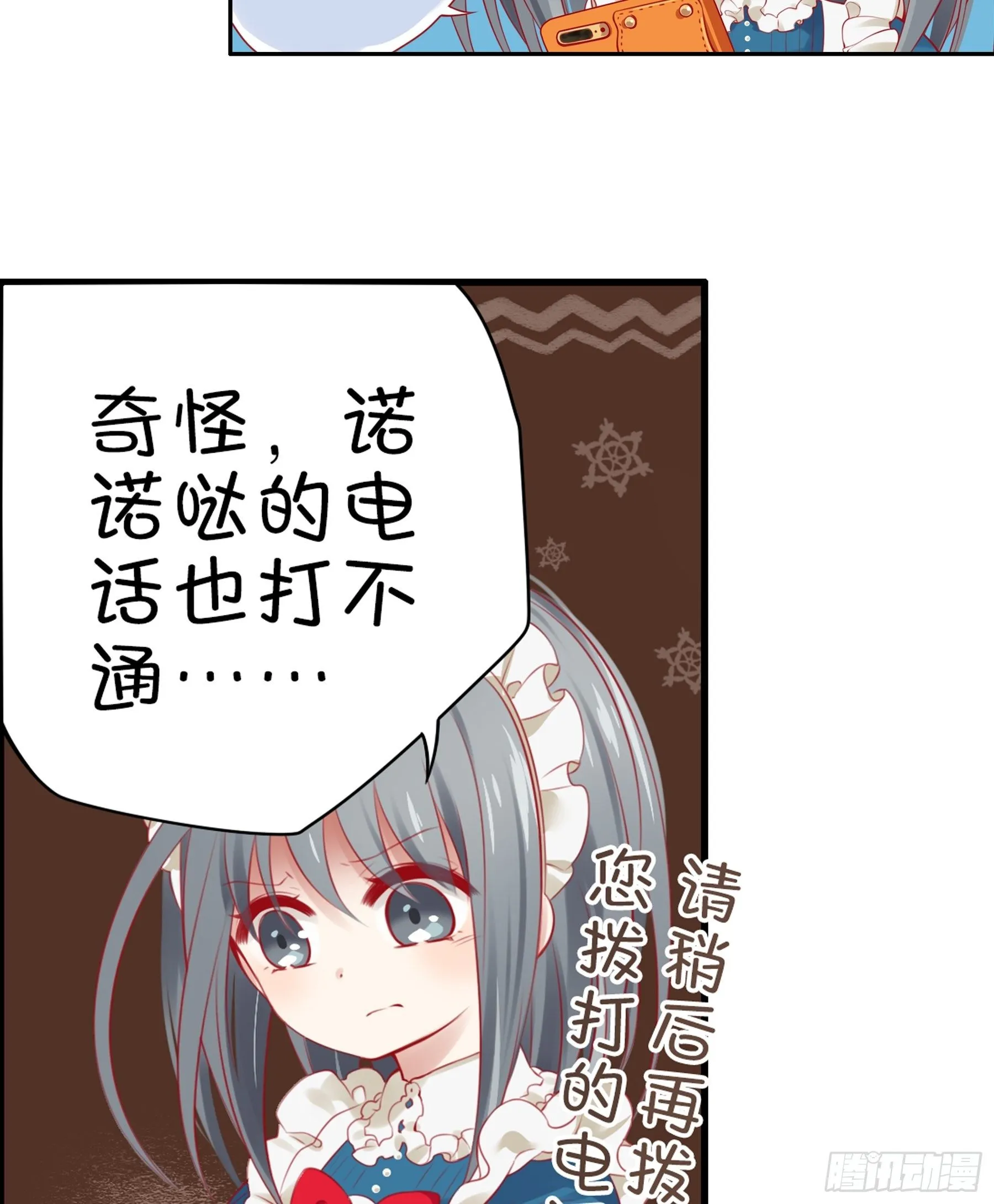 第19味 这是谁做的？ 第8页