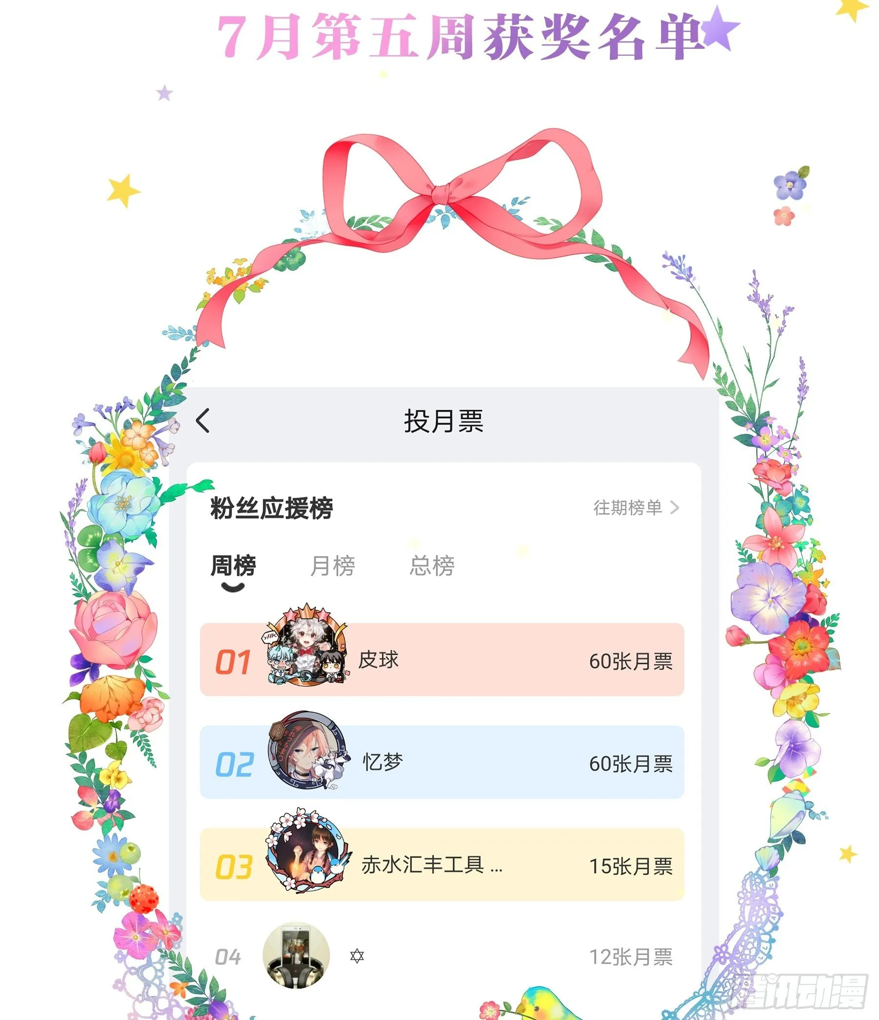 第19味 这是谁做的？ 第26页