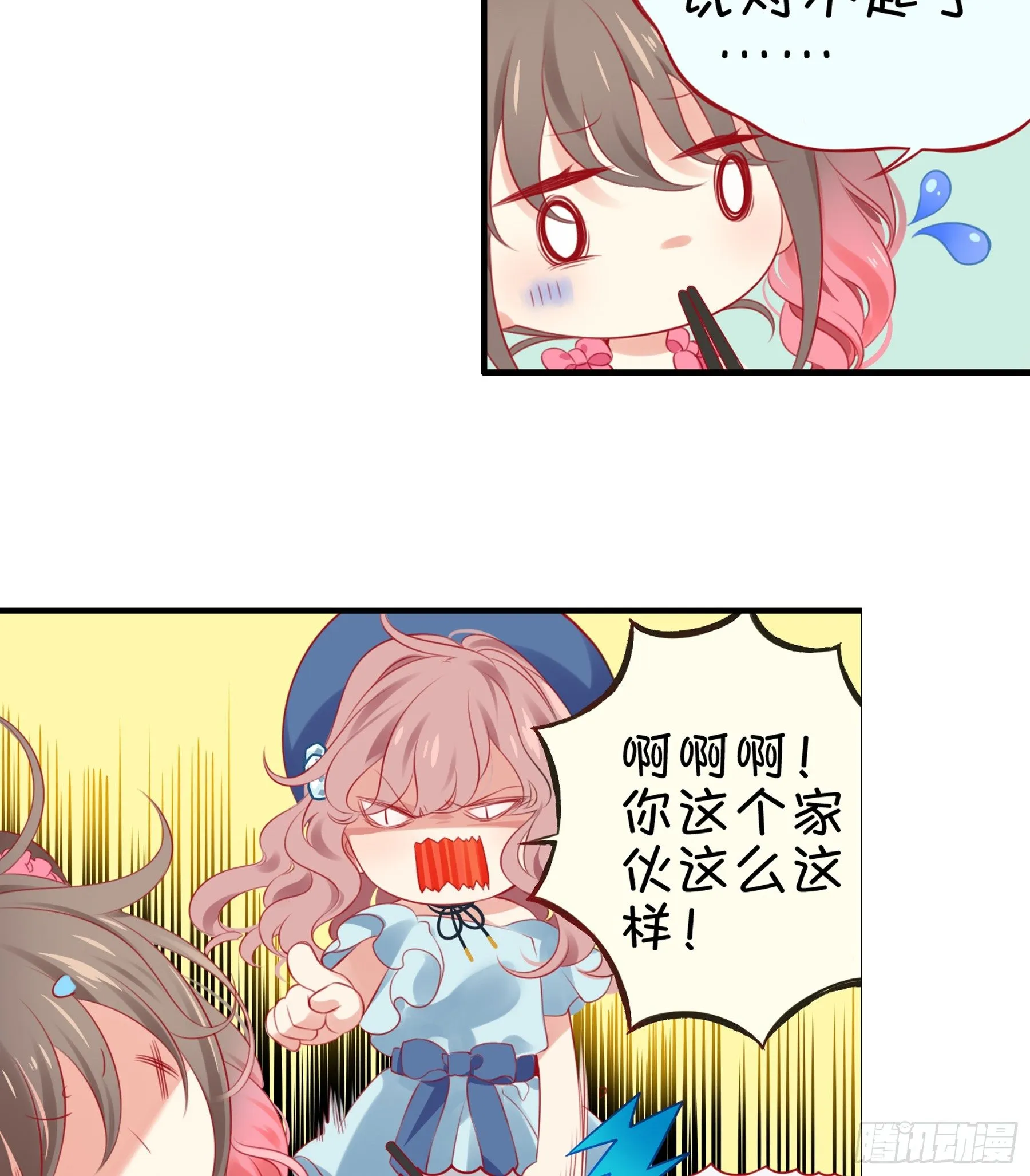 第18味小鹿的天赋！ 第15页