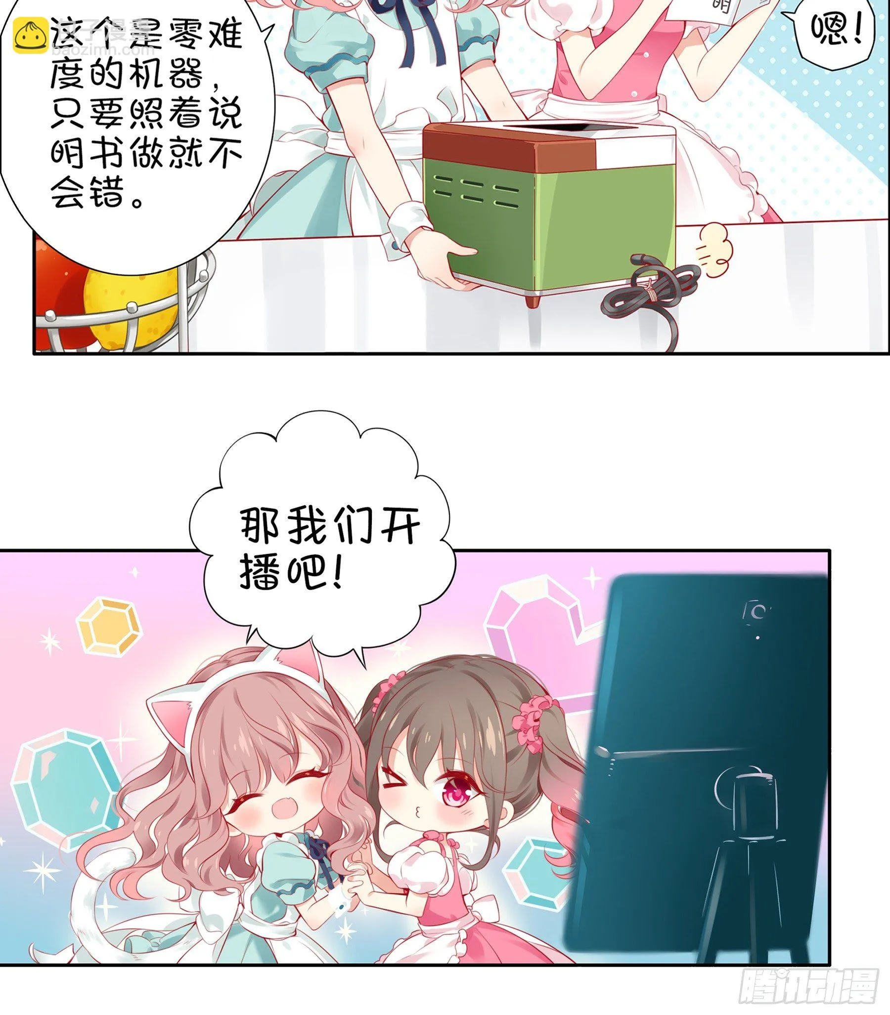 第18味小鹿的天赋！ 第23页