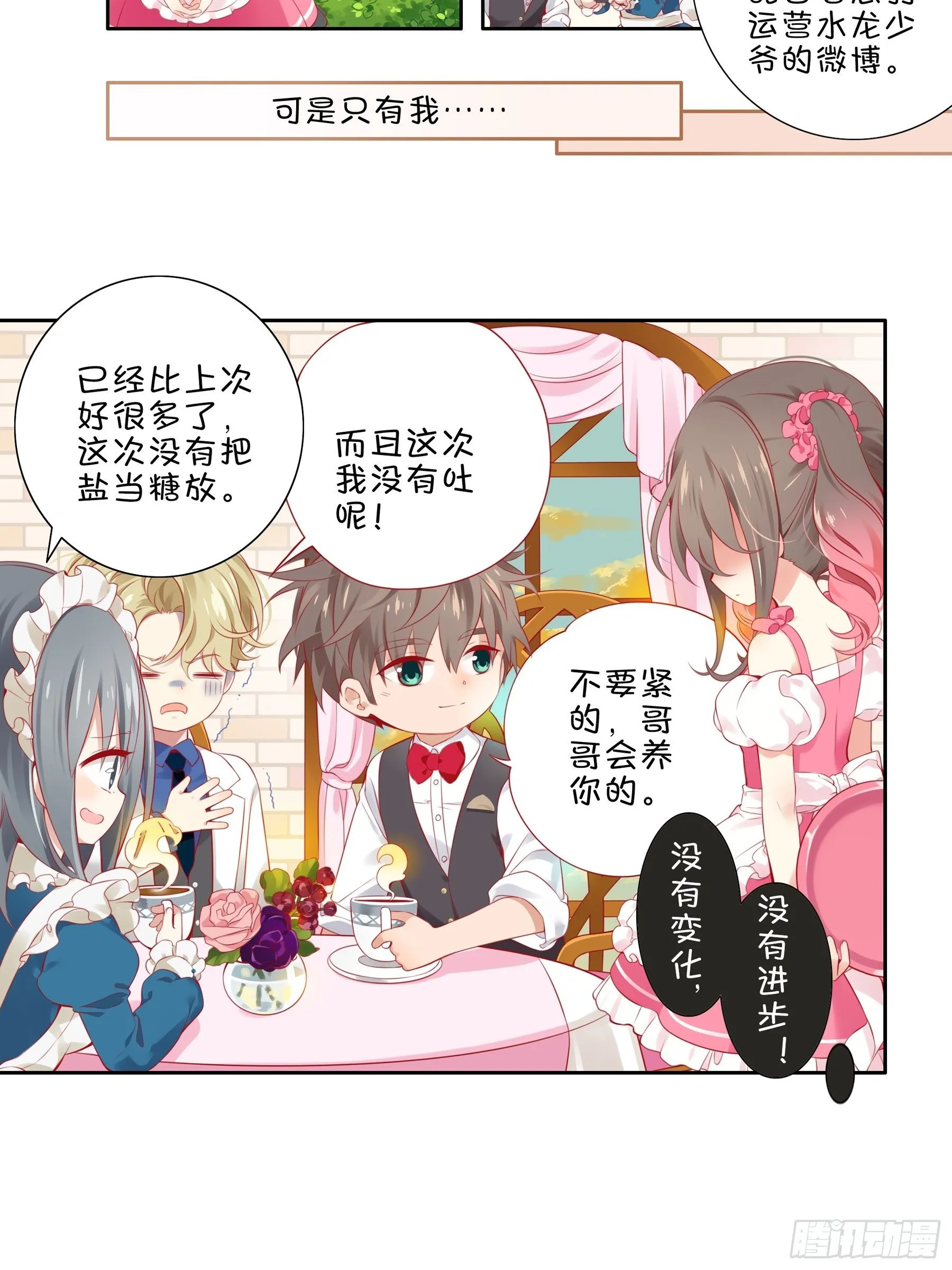 17味 努力的大家 第14页