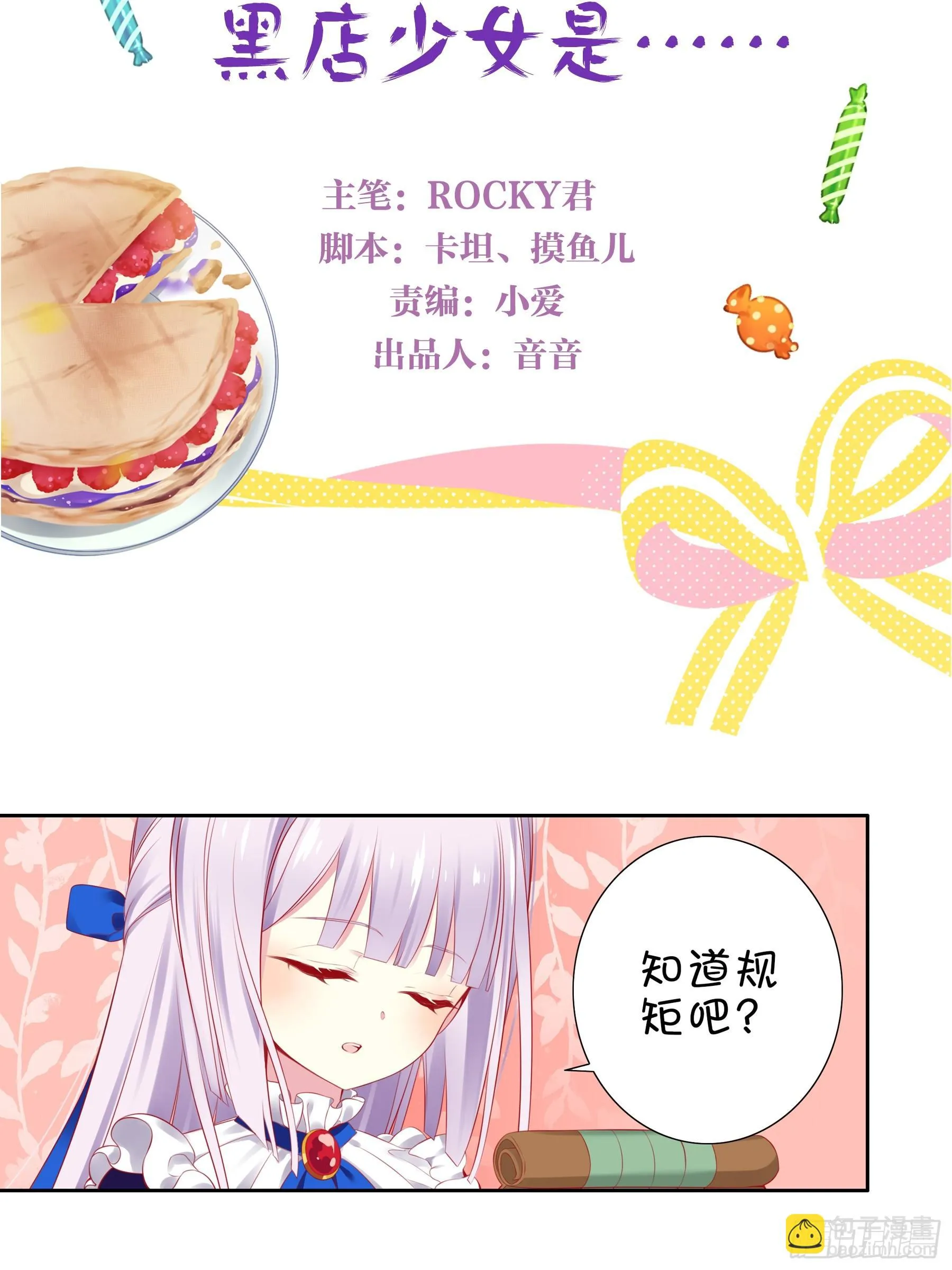 第十五味 黑点少女是…… 第3页