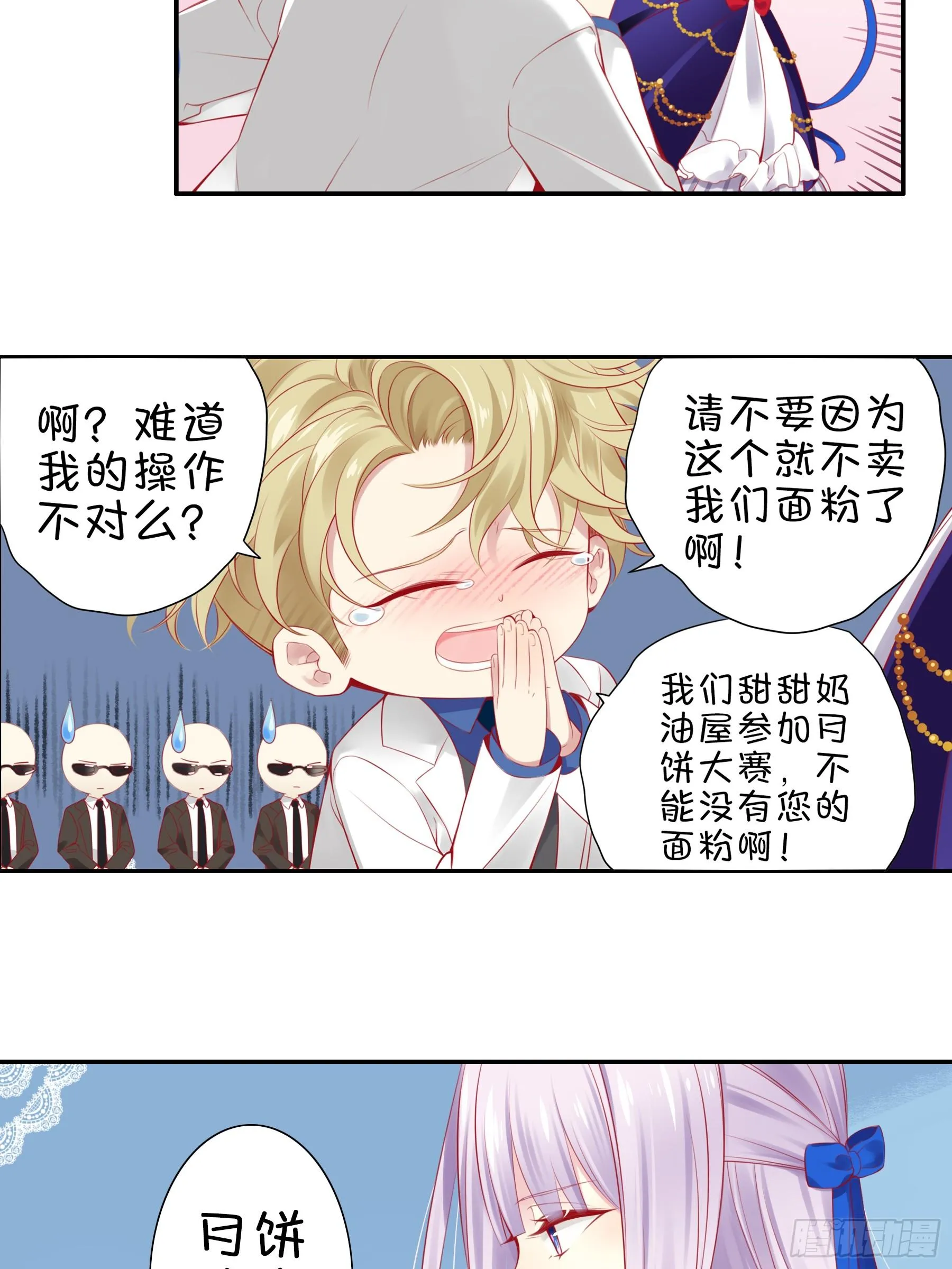 第十五味 黑点少女是…… 第6页