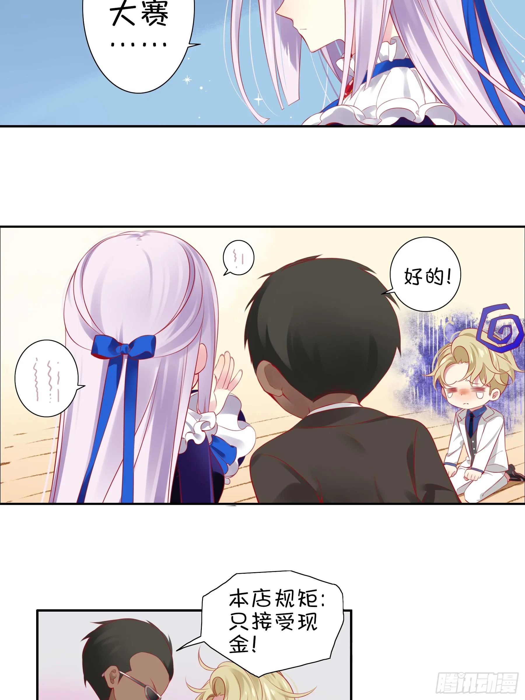 第十五味 黑点少女是…… 第7页