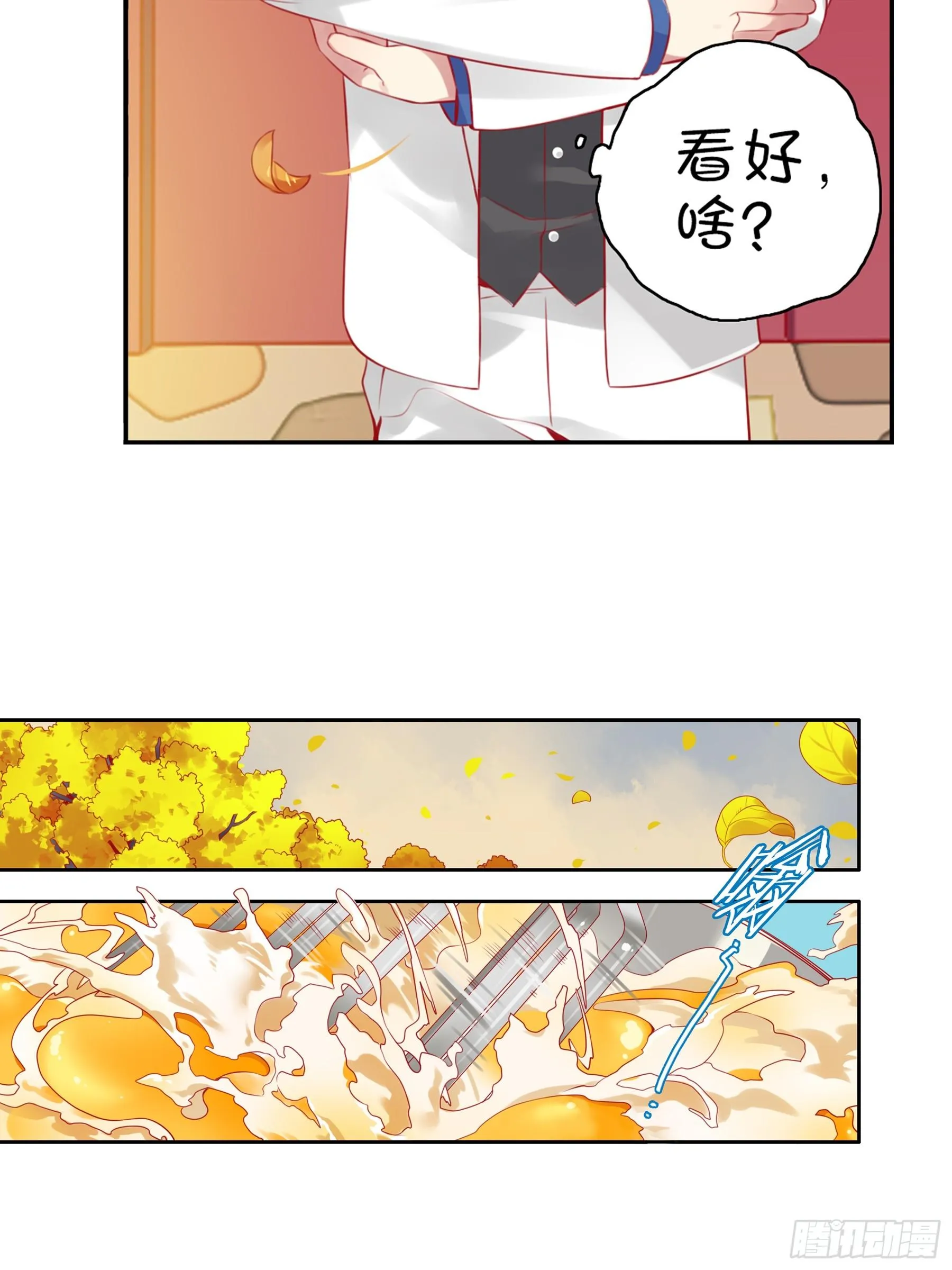 第十五味 黑点少女是…… 第10页