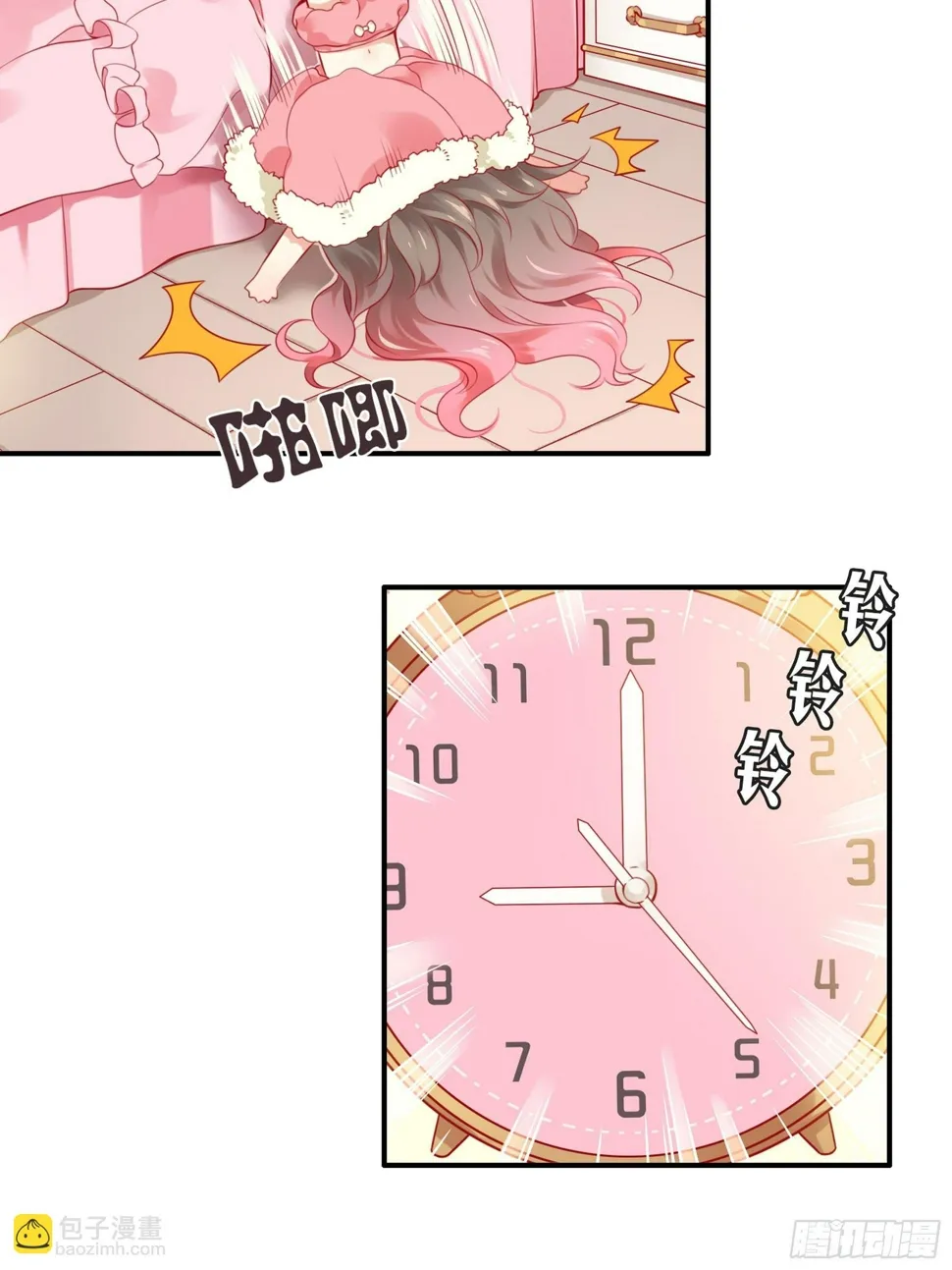 第二味 老板也迟到了 第4页