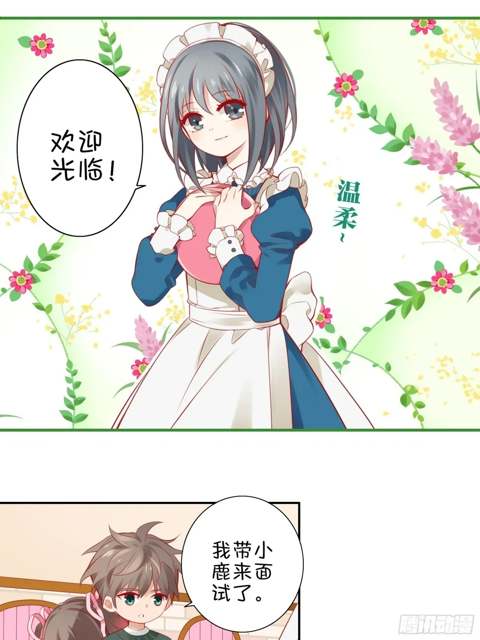 第二味 老板也迟到了 第11页