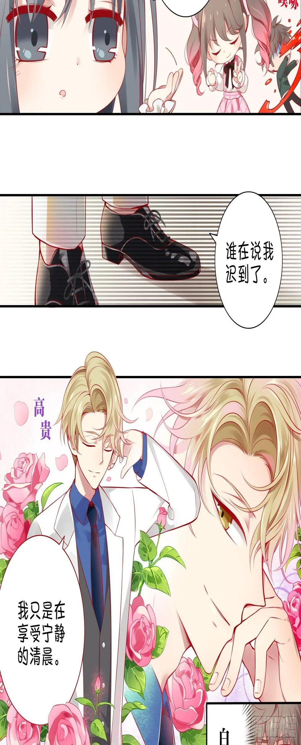 第二味 老板也迟到了 第13页