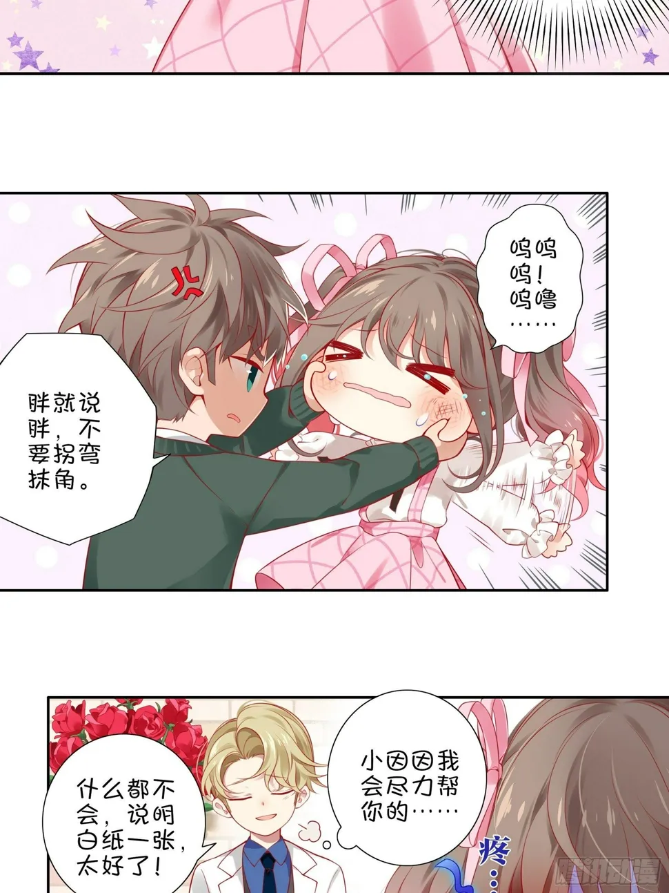 第二味 老板也迟到了 第17页