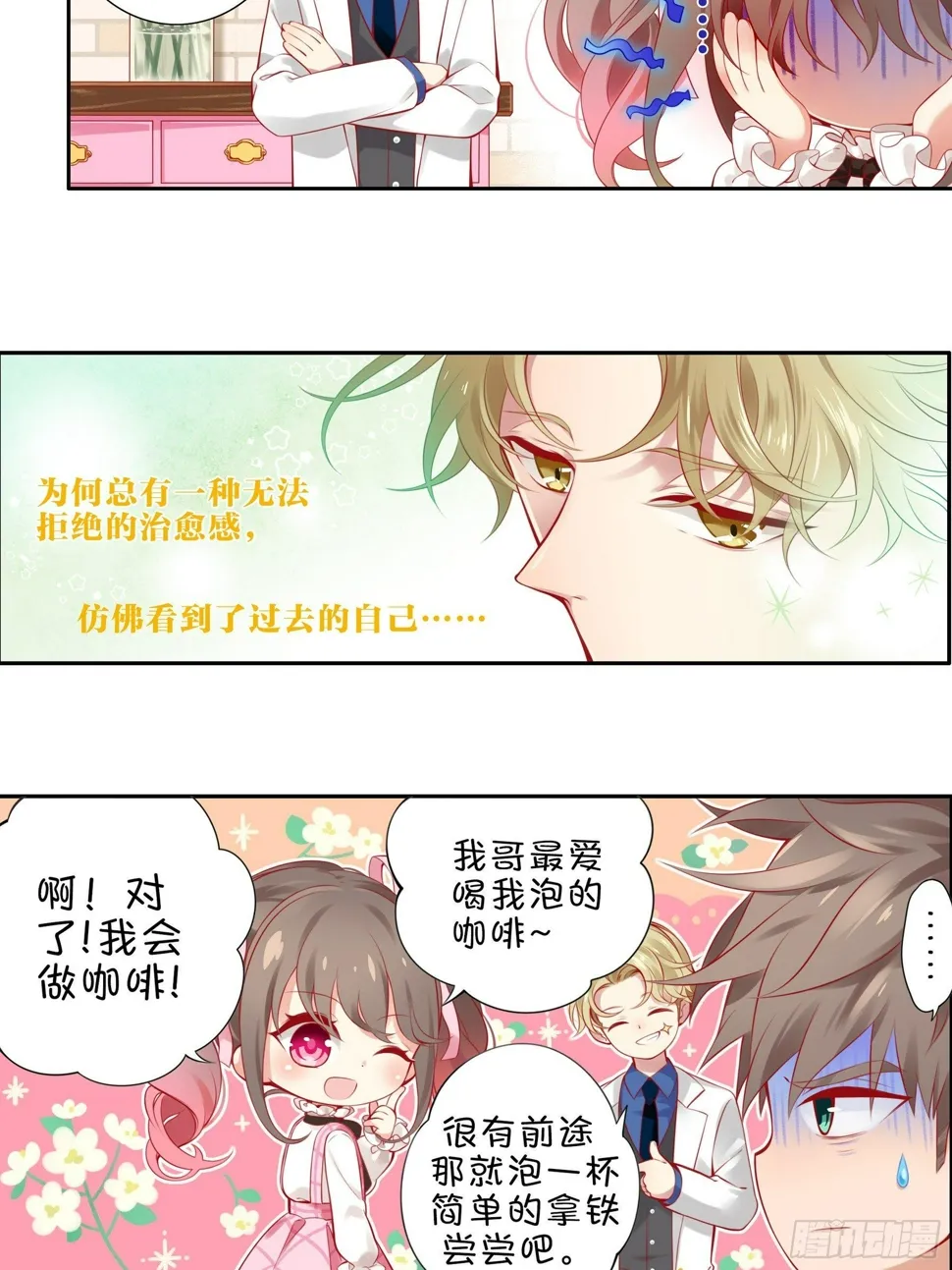 第二味 老板也迟到了 第18页