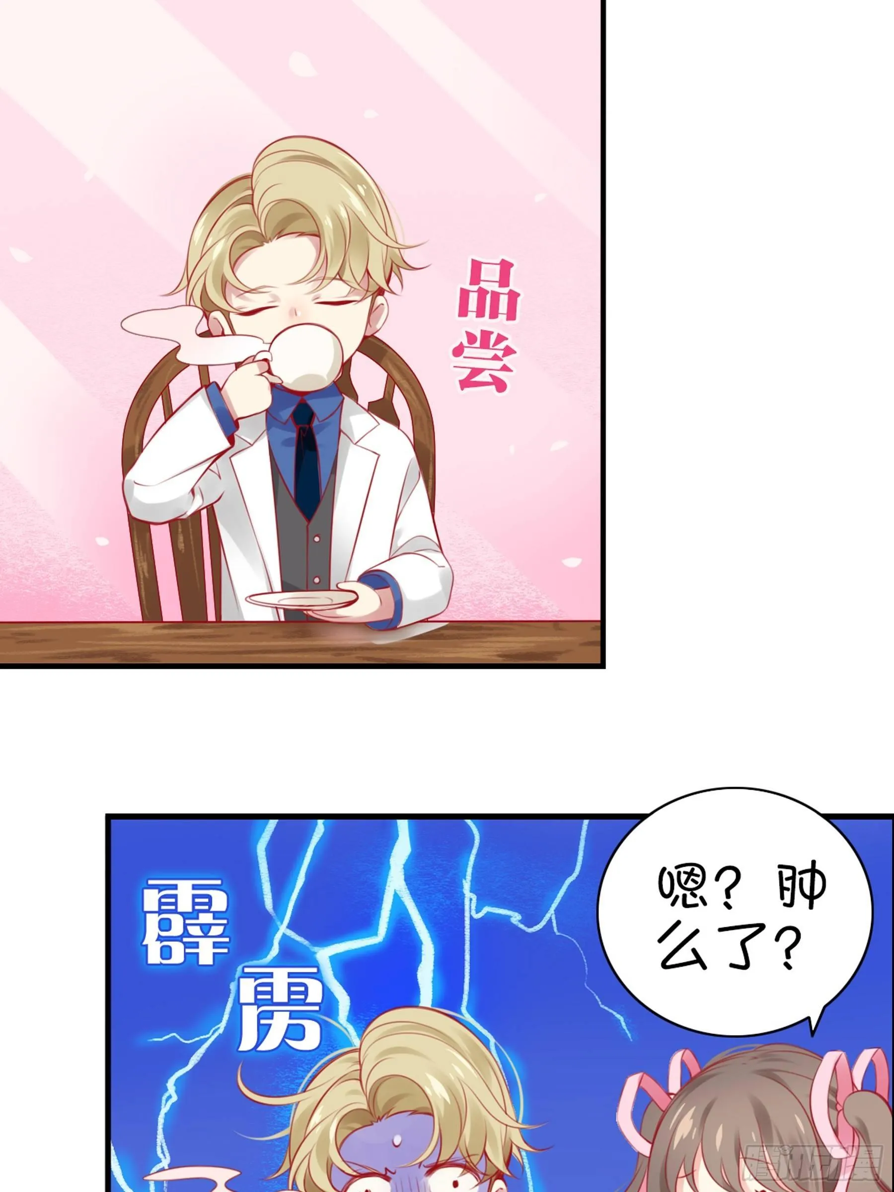 第三味 太好喝了 第9页