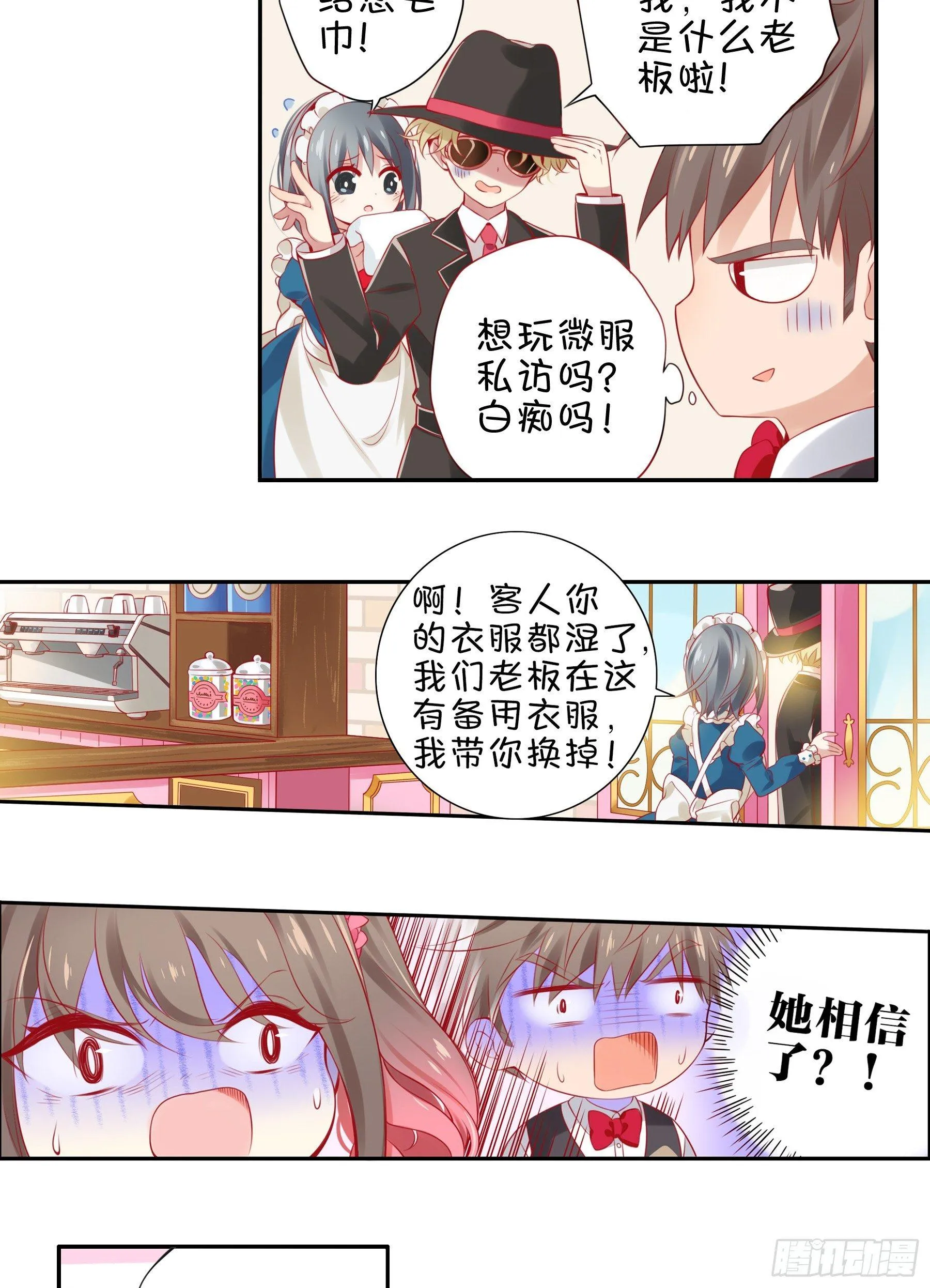第五味 老板的真名 第12页