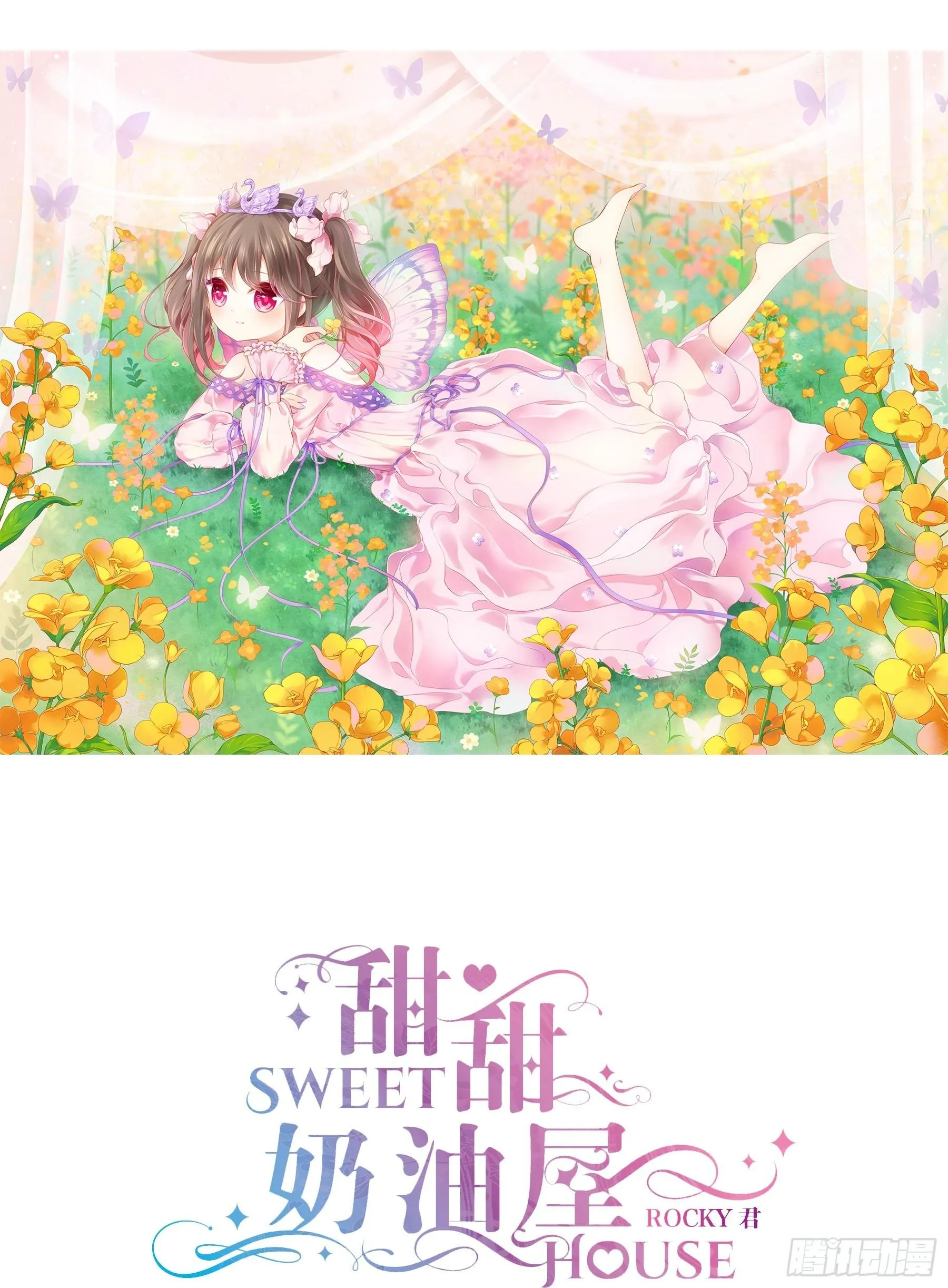 第六味 救火 第1页