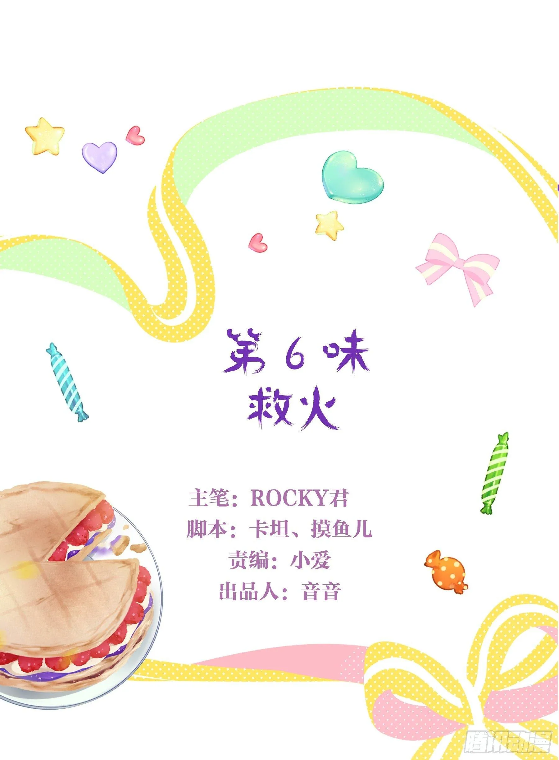 第六味 救火 第2页