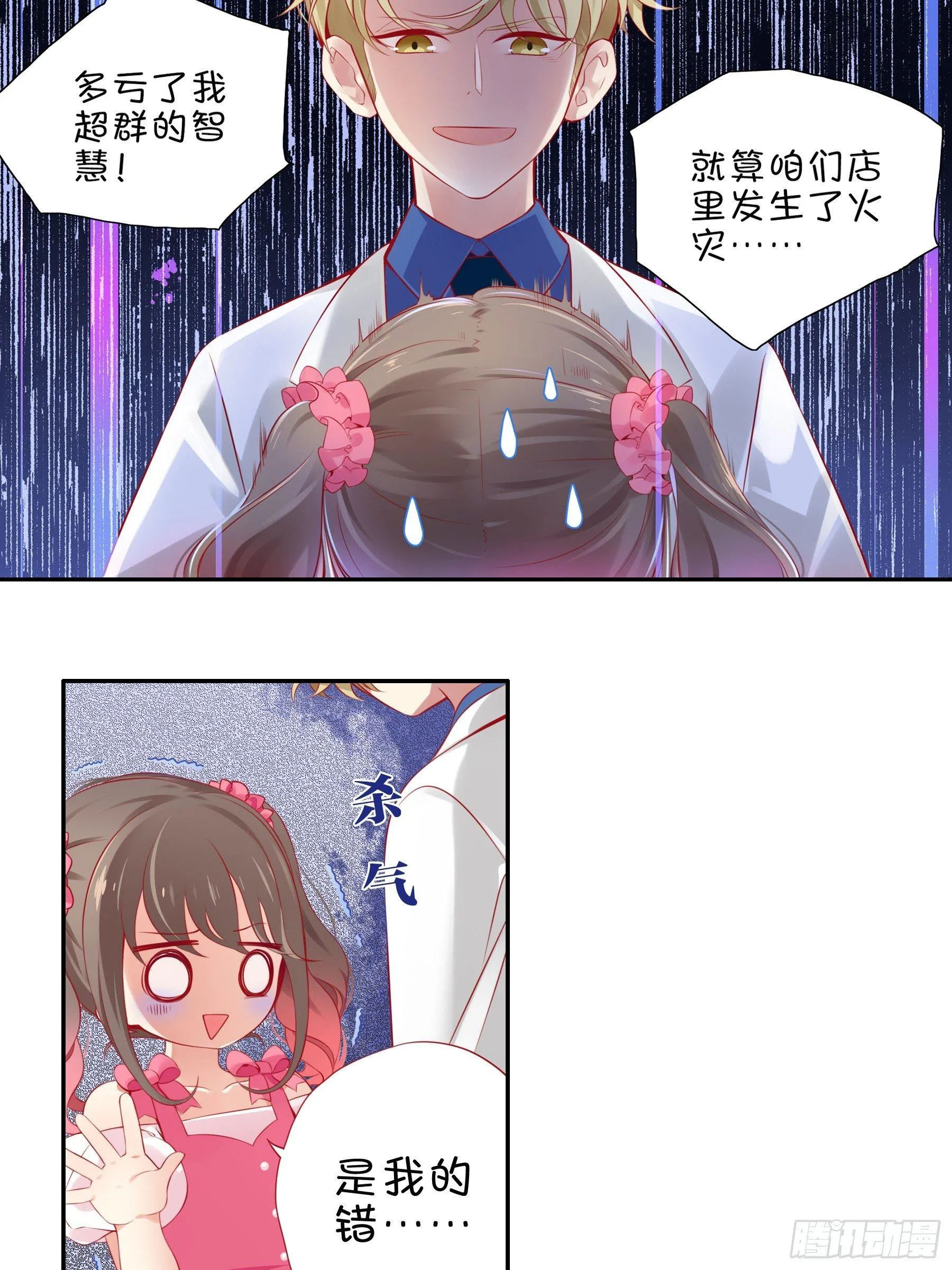 第七味 水龙少爷后援会 第4页