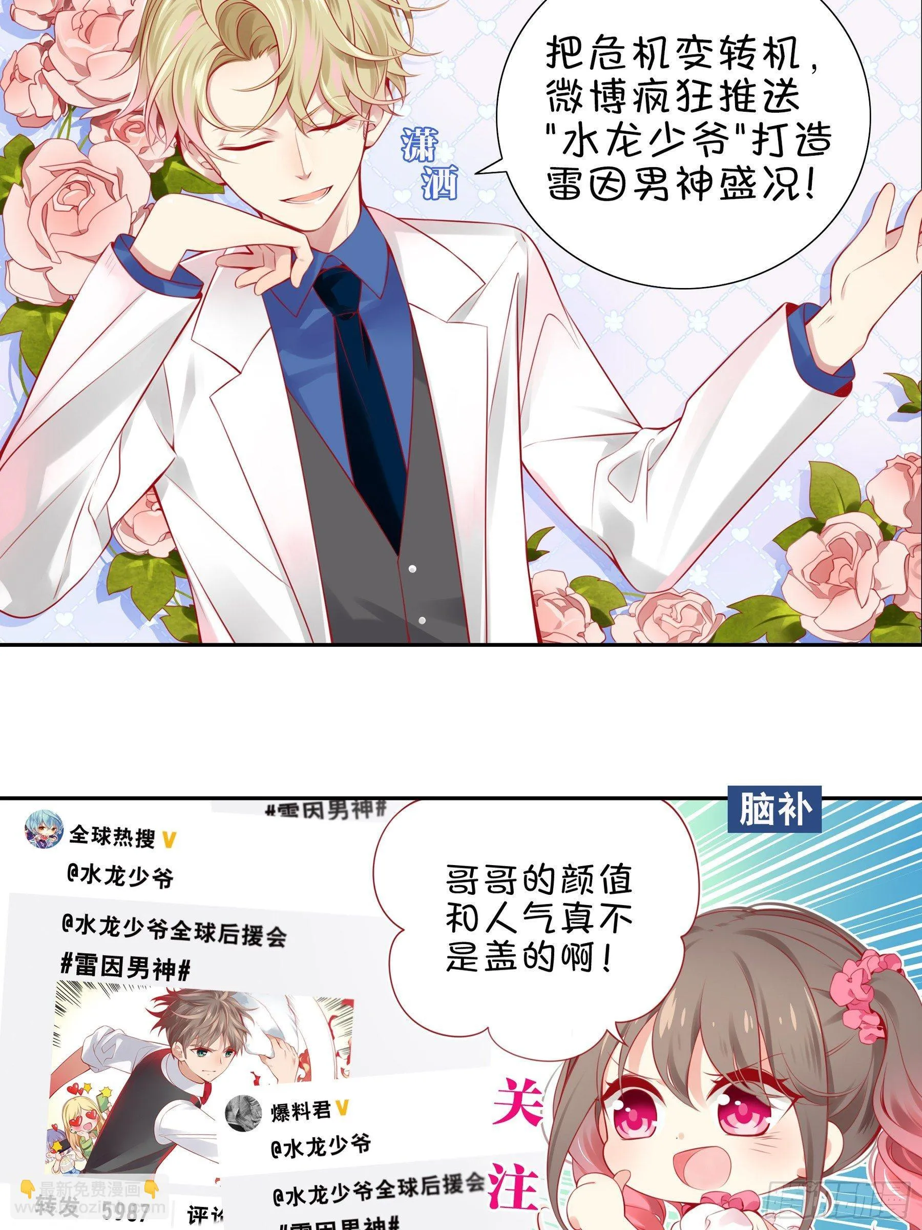 第七味 水龙少爷后援会 第8页