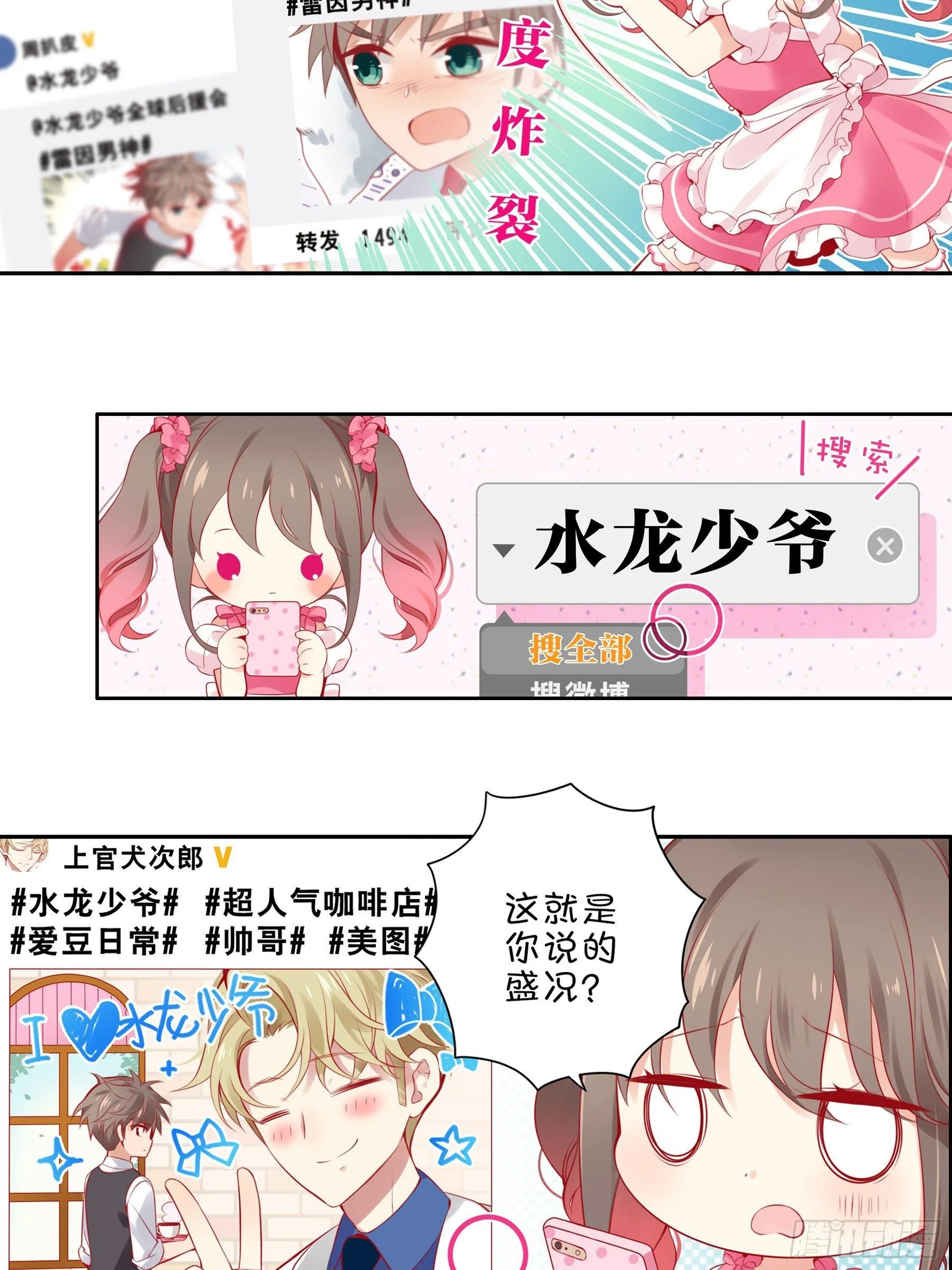 第七味 水龙少爷后援会 第9页