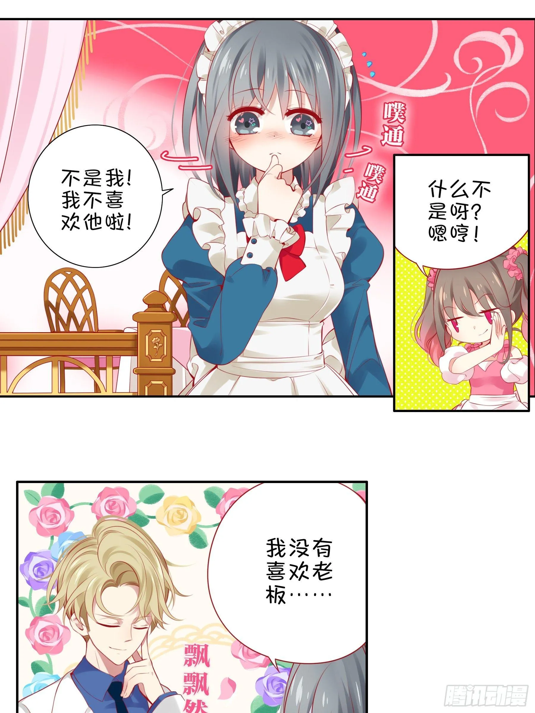 第七味 水龙少爷后援会 第11页