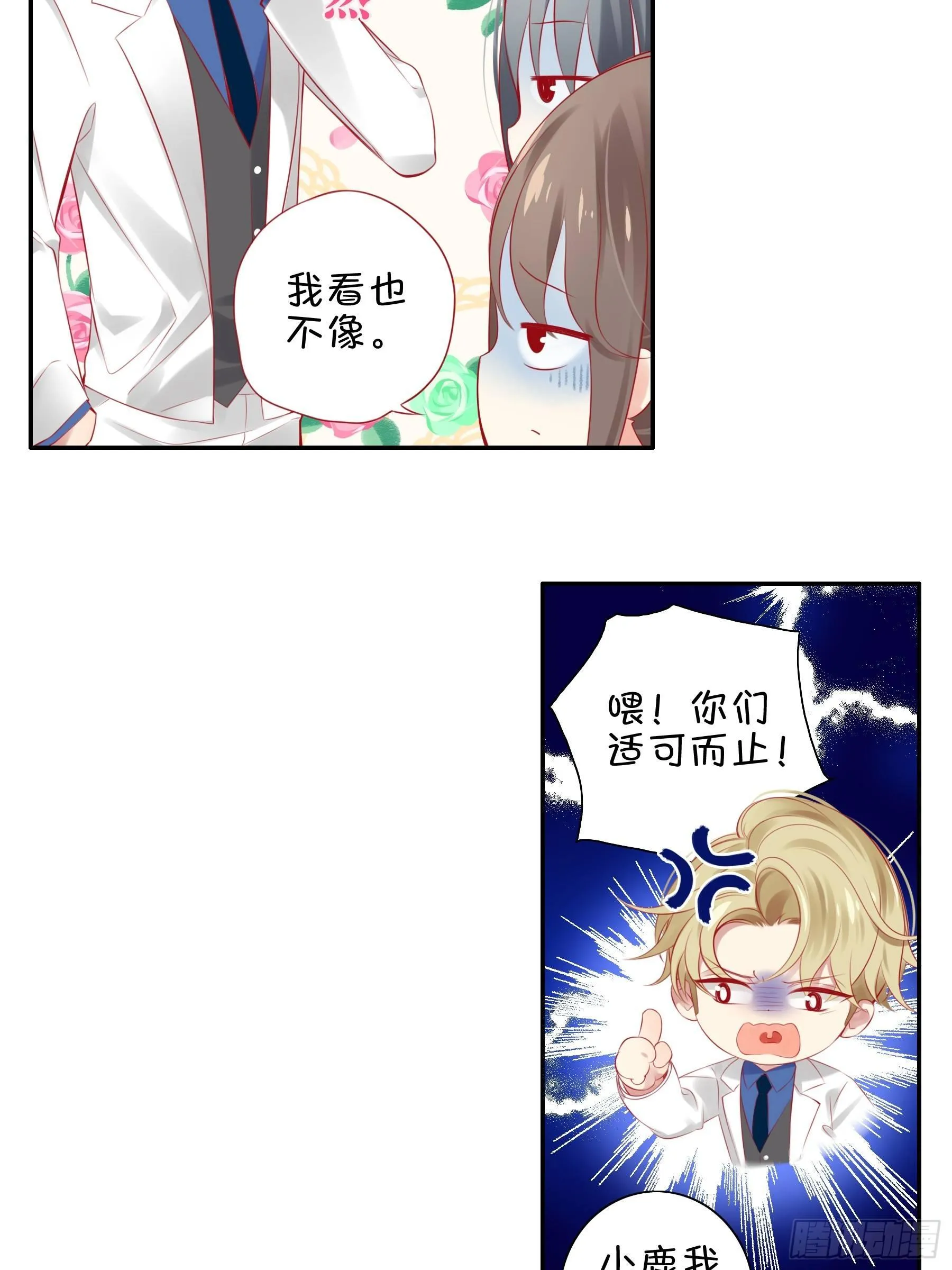 第七味 水龙少爷后援会 第12页