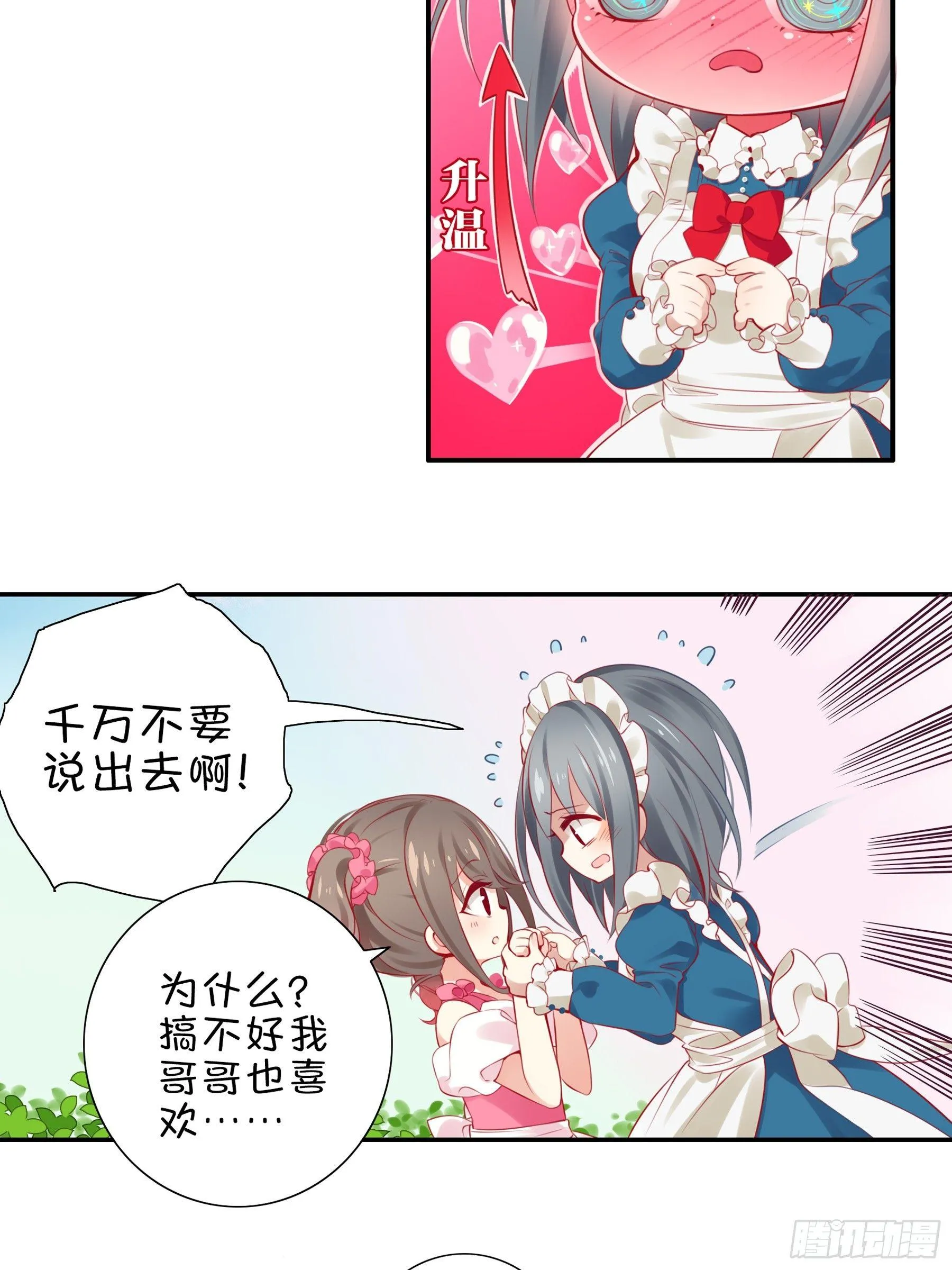 第七味 水龙少爷后援会 第15页