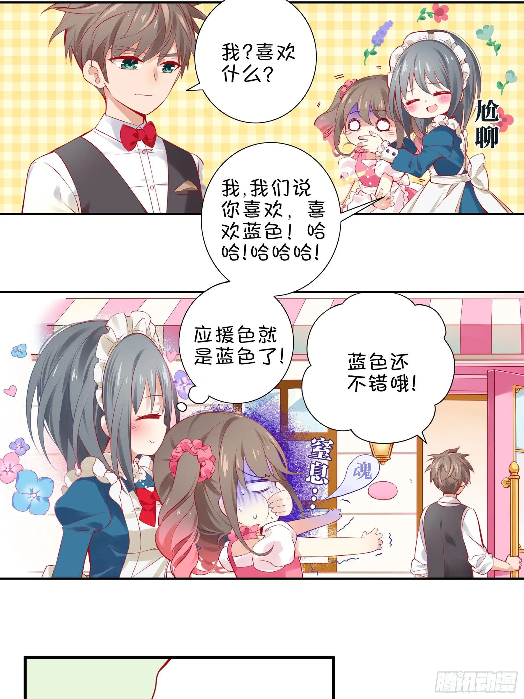 第七味 水龙少爷后援会 第16页