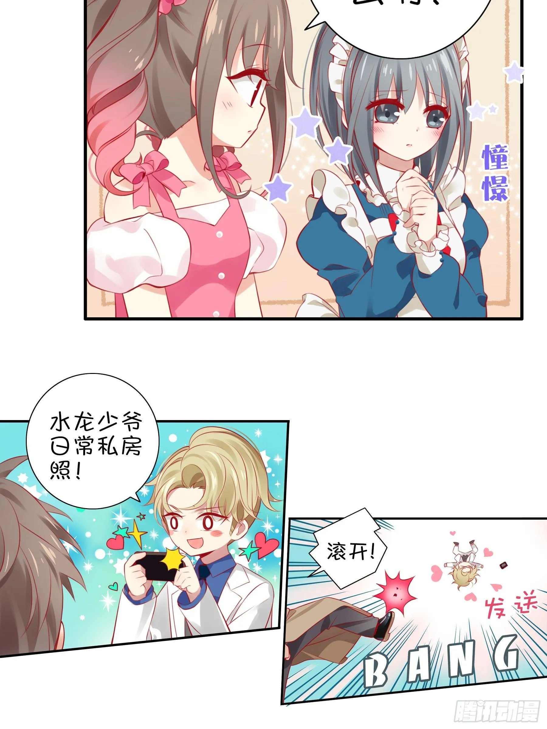 第七味 水龙少爷后援会 第18页