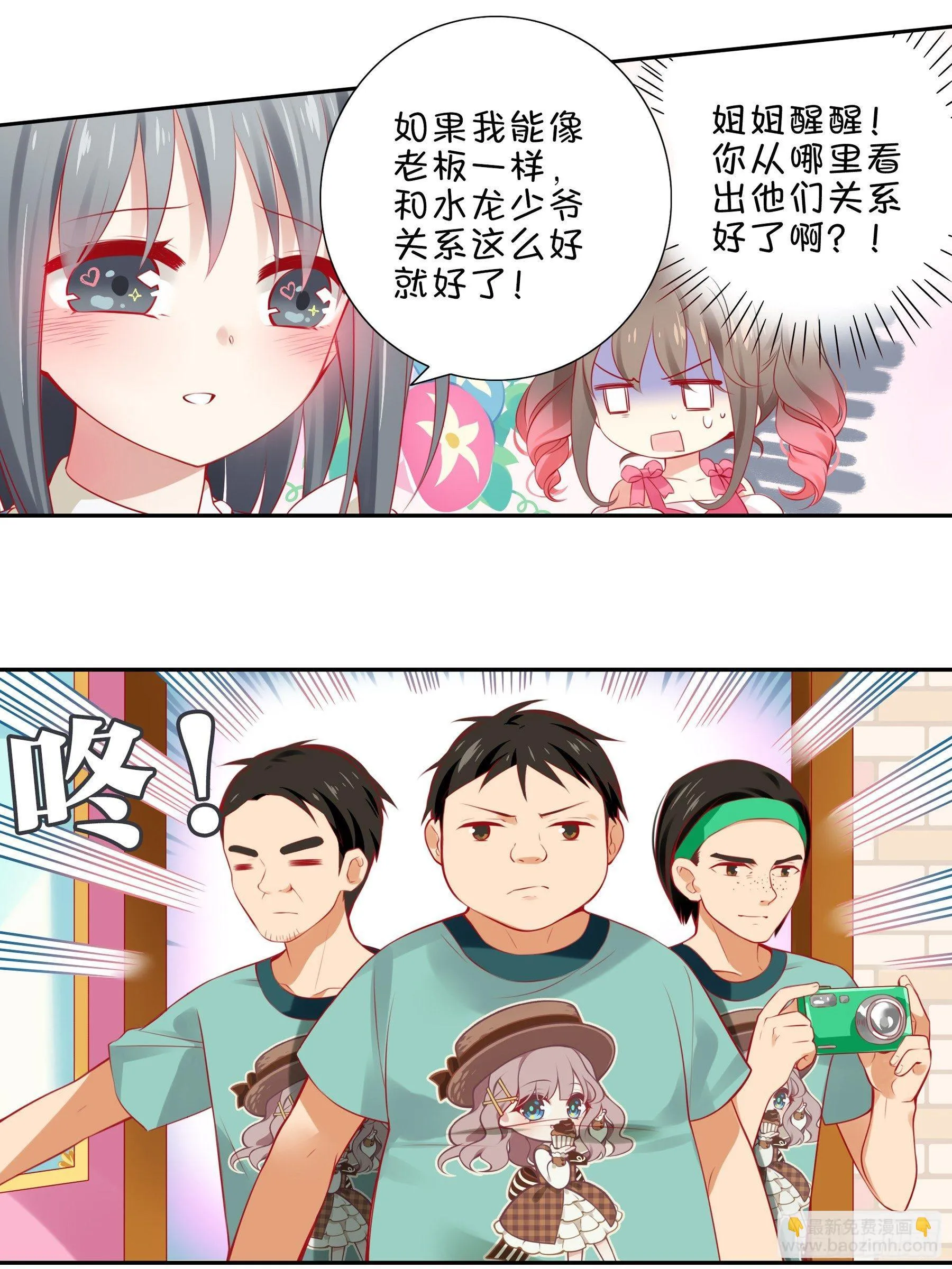 第七味 水龙少爷后援会 第19页