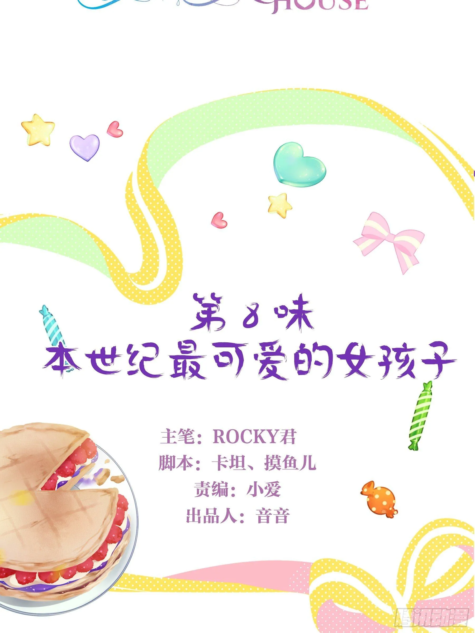 第八味 本世纪最可爱的女孩子 第2页