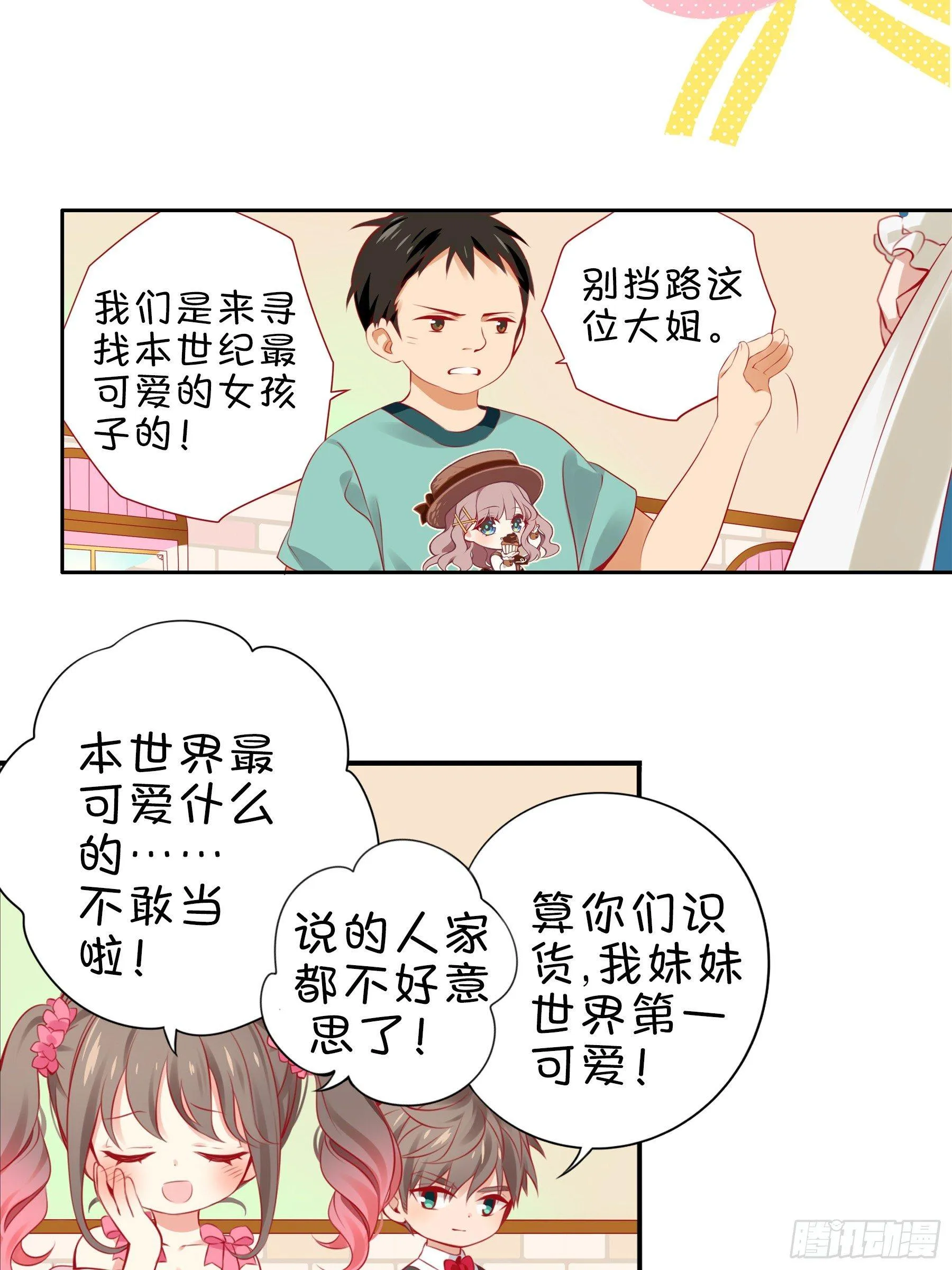 第八味 本世纪最可爱的女孩子 第3页