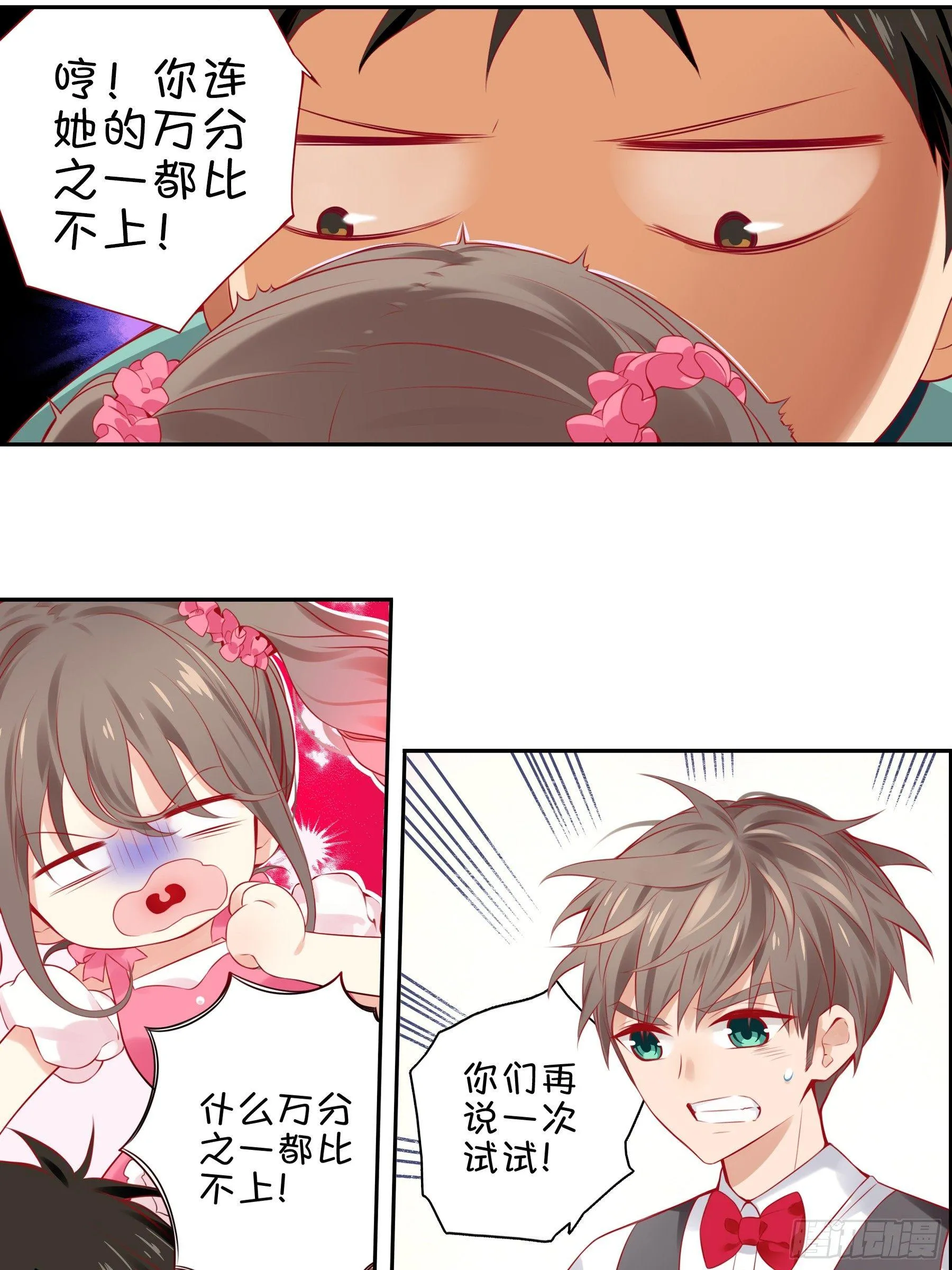 第八味 本世纪最可爱的女孩子 第5页