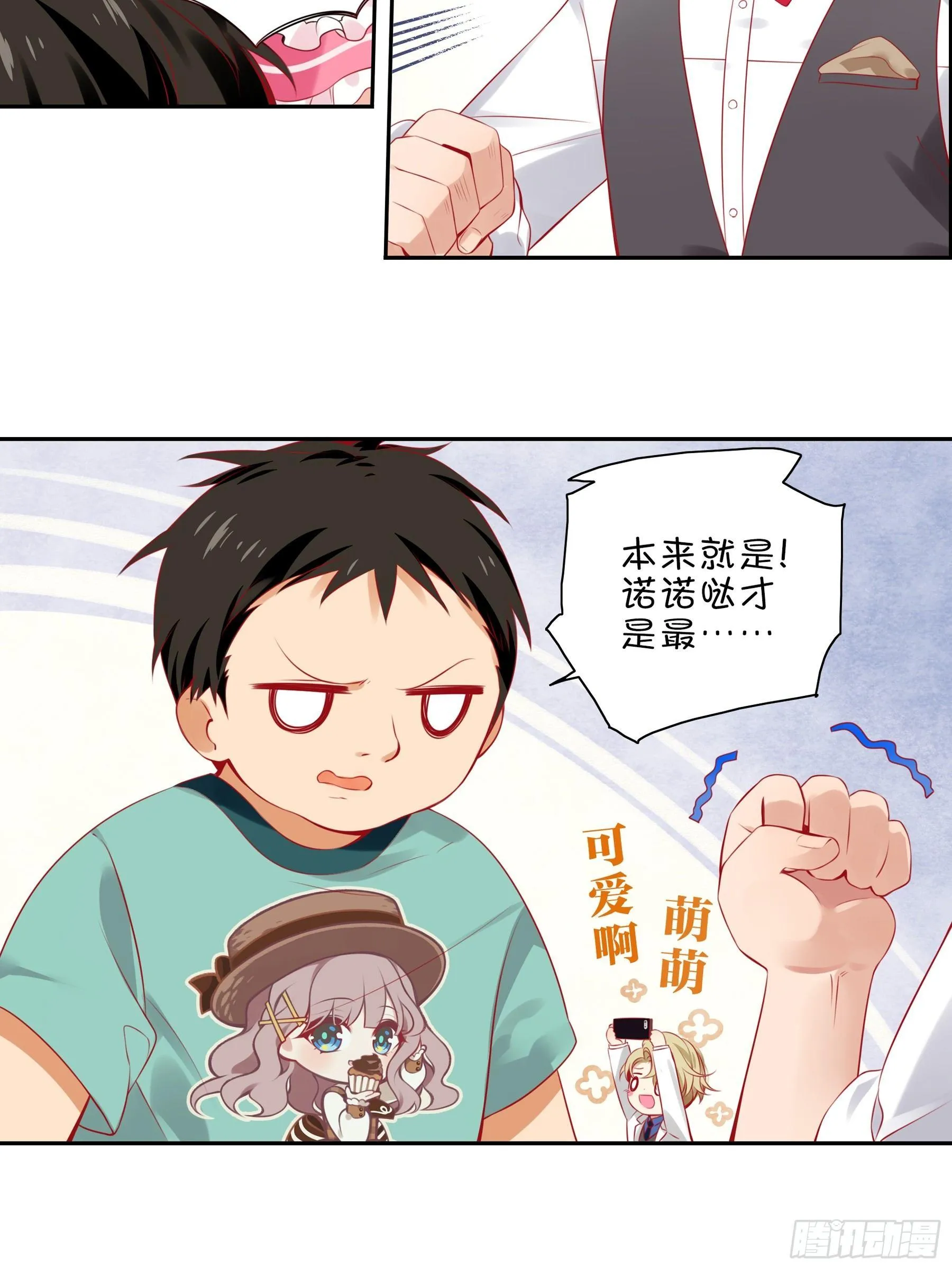 第八味 本世纪最可爱的女孩子 第6页