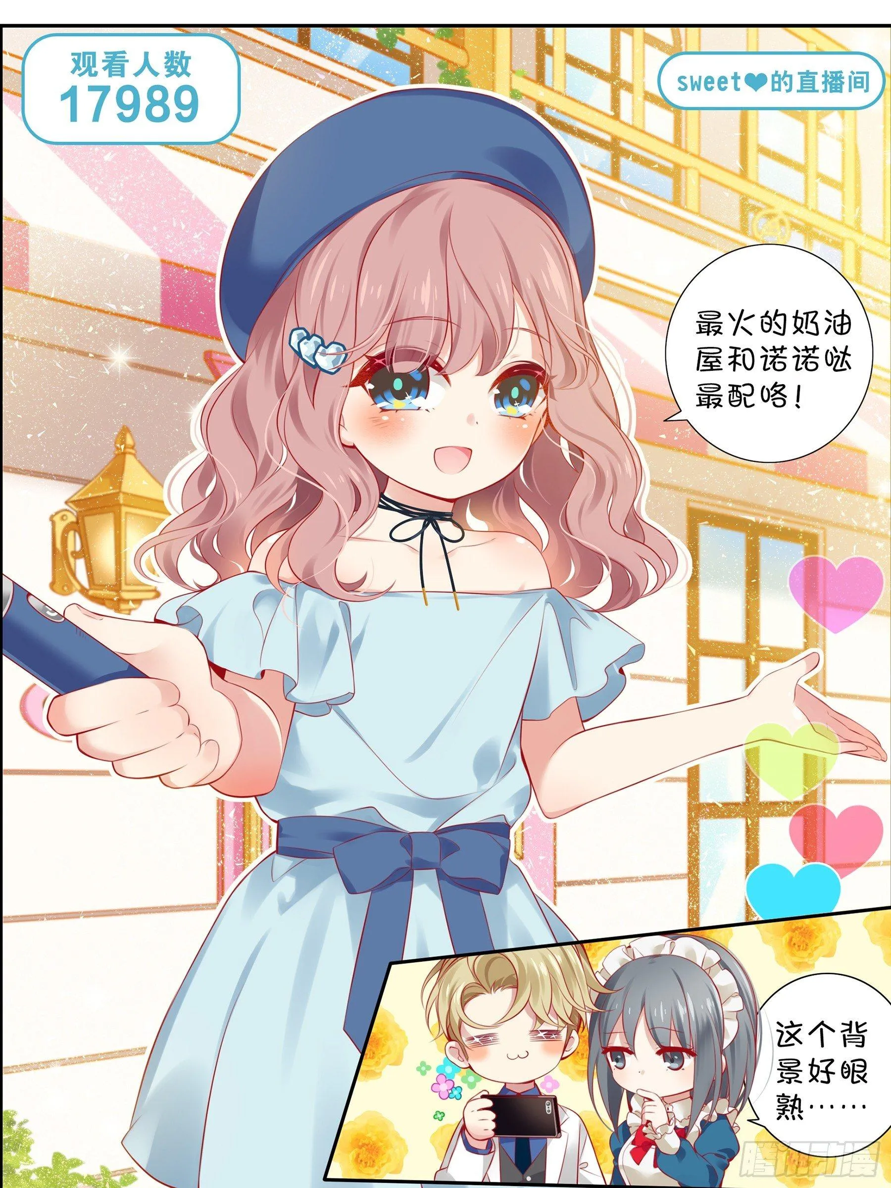 第八味 本世纪最可爱的女孩子 第7页