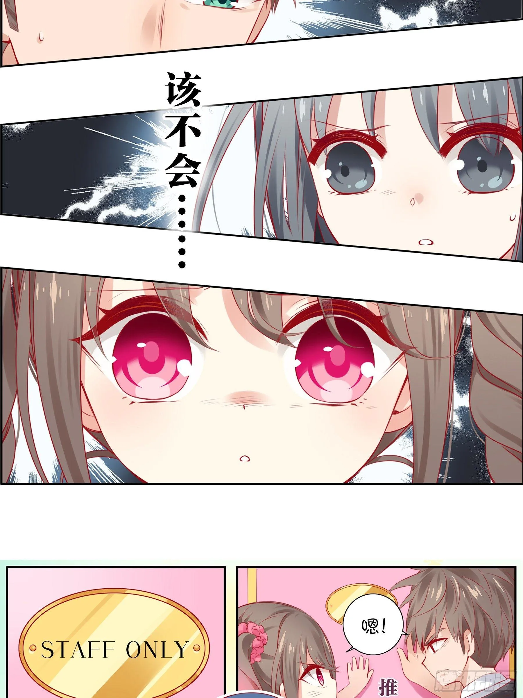 第八味 本世纪最可爱的女孩子 第9页